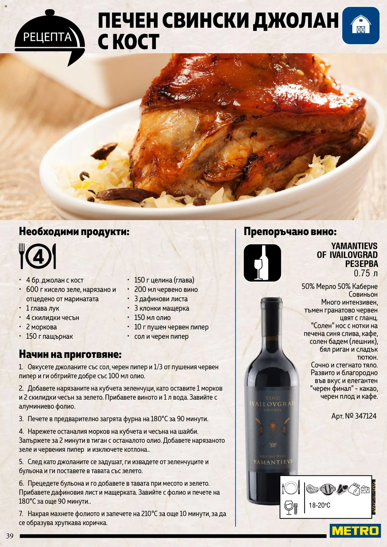 {H1} | Страница: 39 | Продукти: Олио, Лук, Сол, Фурна