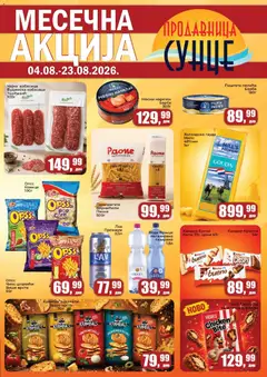 Sunce katalog - pregled Sunce kataloga - važi od 04.08.2026