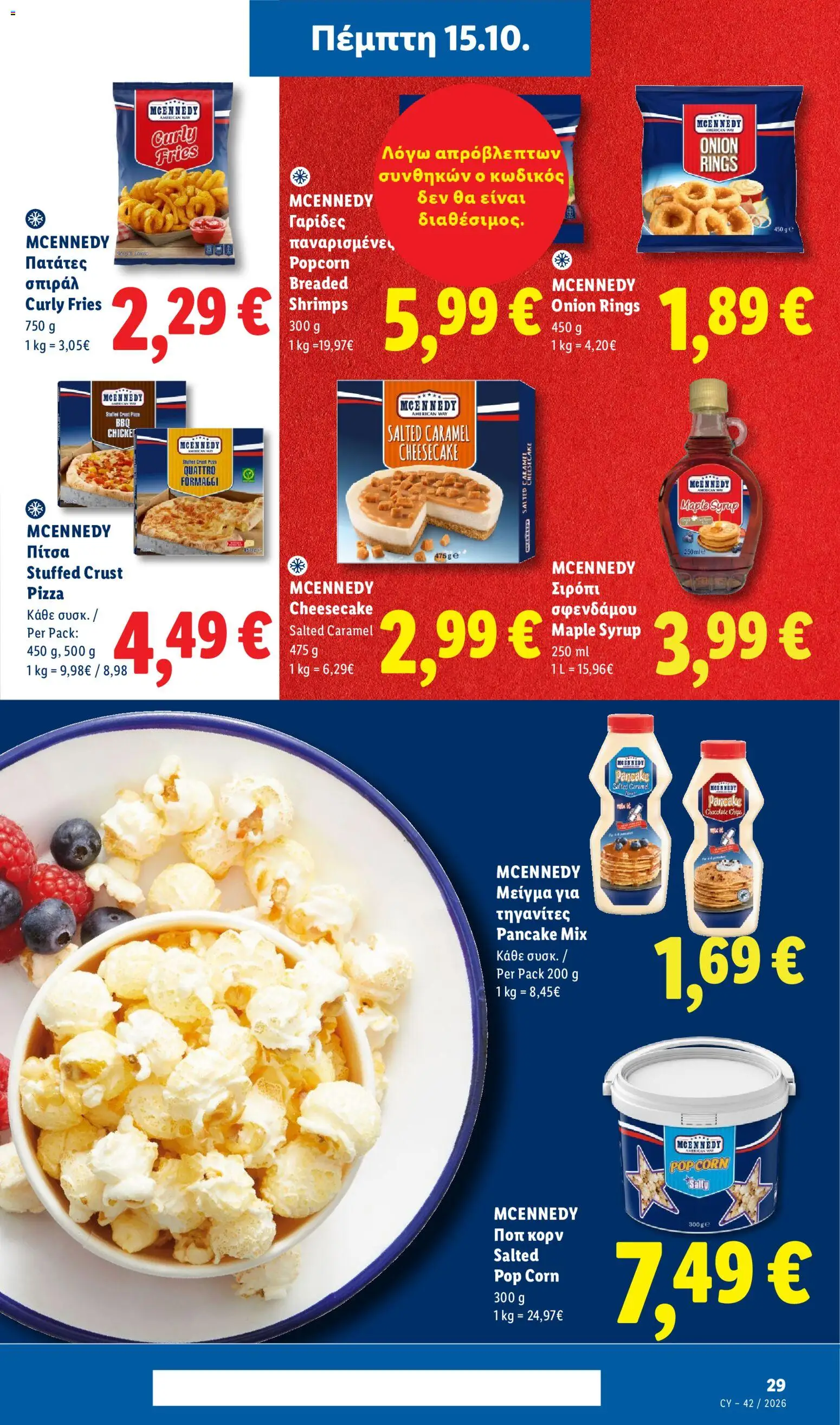 Lidl φυλλαδιο – σε ισχύ από 15/10/2026 | Σελίδα: 29