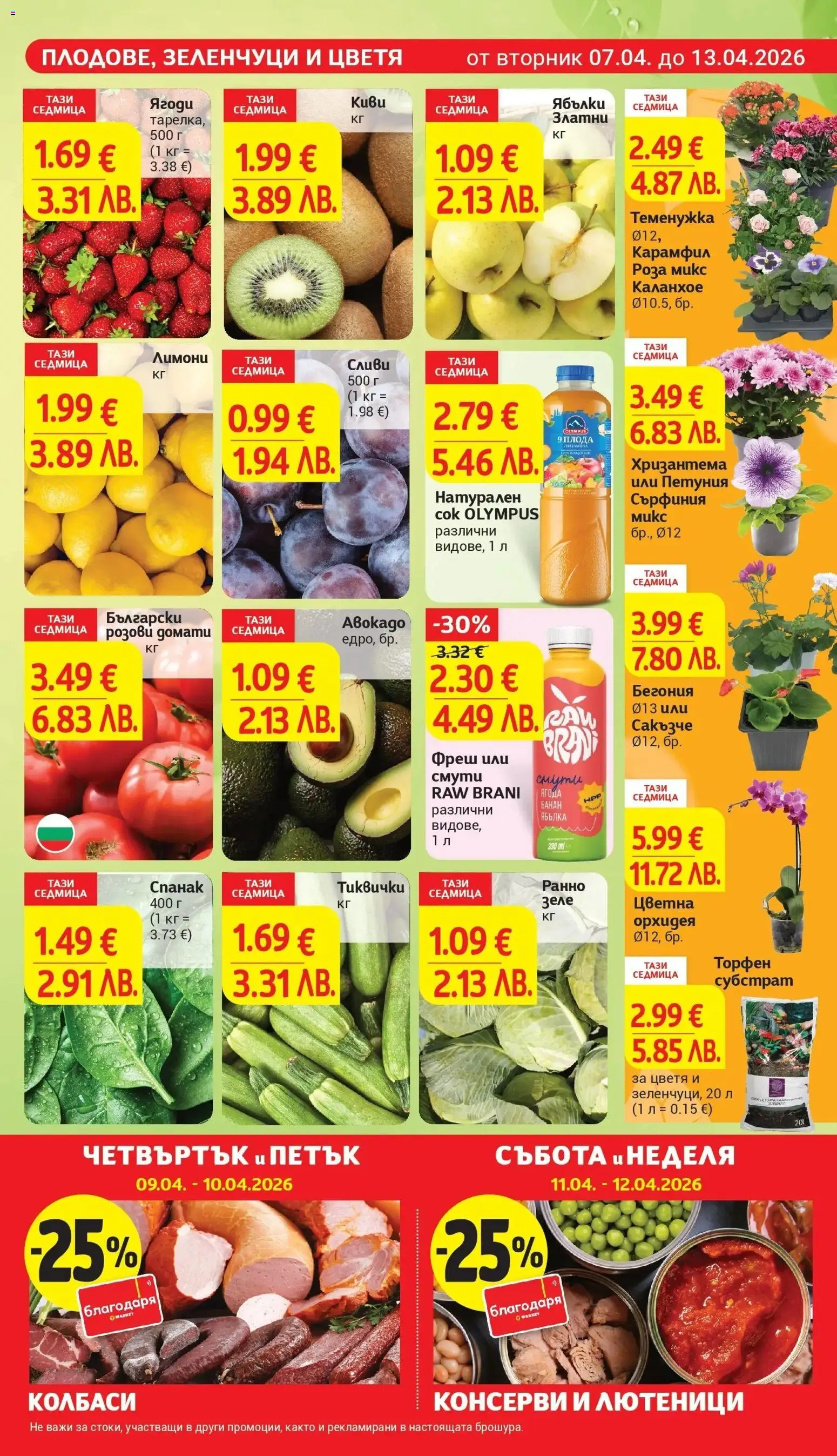 {H1} | Страница: 11 | Продукти: Зеле, Ябълки, Тиквички, Хризантема