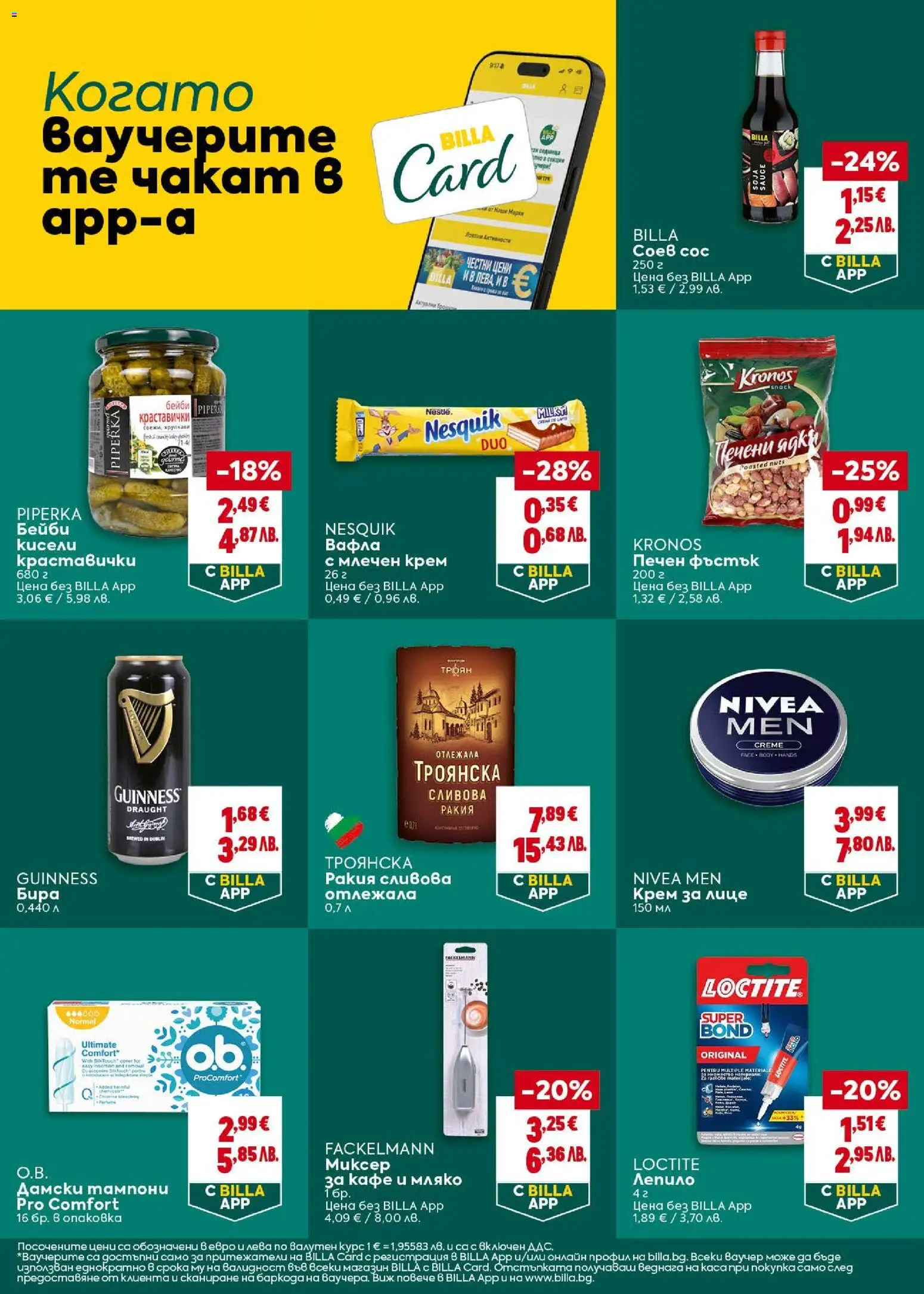 {H1} | Страница: 24 | Продукти: Крем, Мляко, Кафе, Вафла