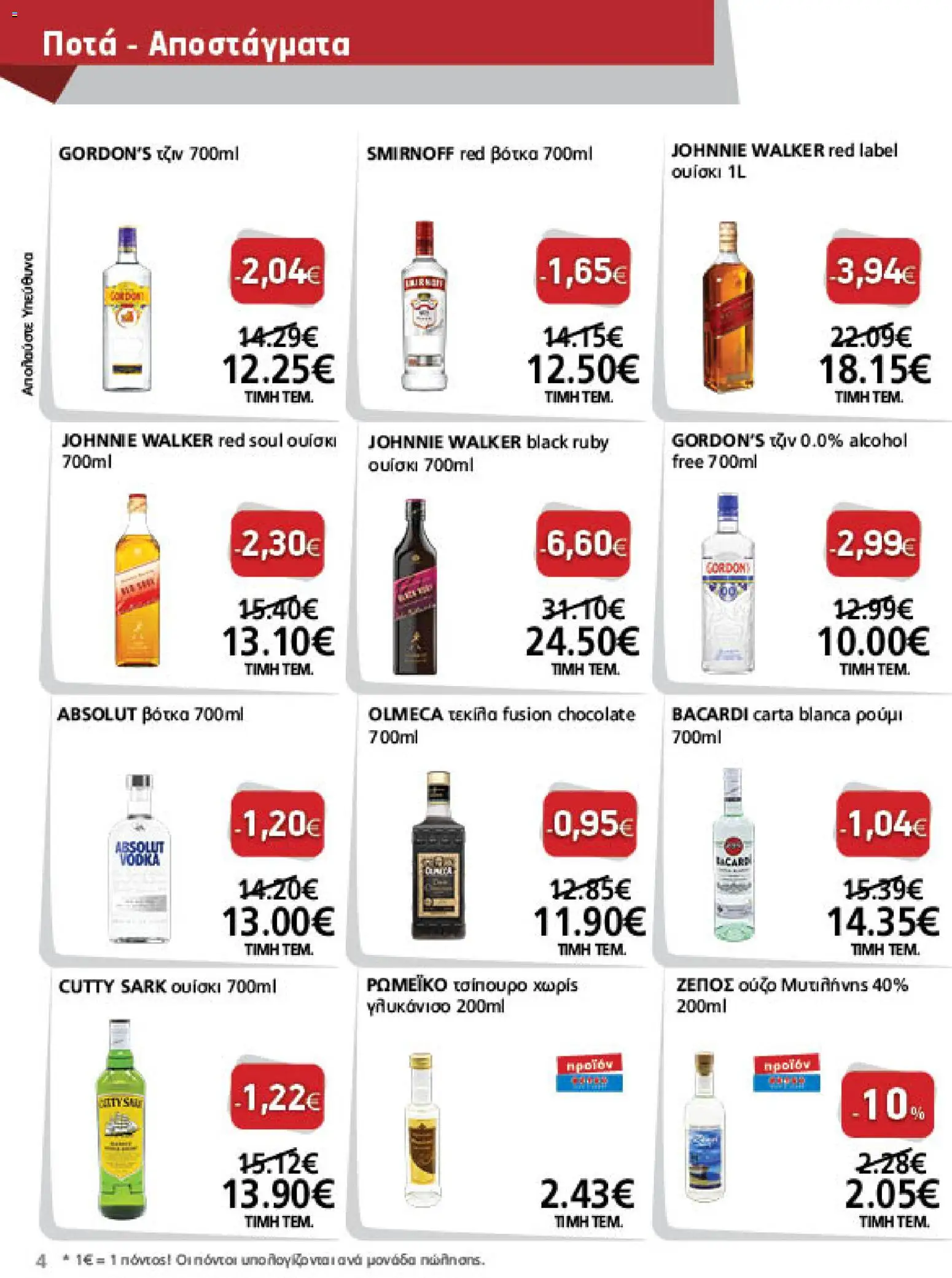 METRO Cash & Carry Φυλλάδιο - σε ισχύ από 09/09/2026 | Σελίδα: 4