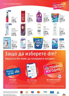 Преглед на DM drogeriemarkt брошура - Офертите са валидни от 28.05.2023 | Страница: 4 | Продукти: Шампоан, Таблетки, Тоалетно блокче, Четка за зъби