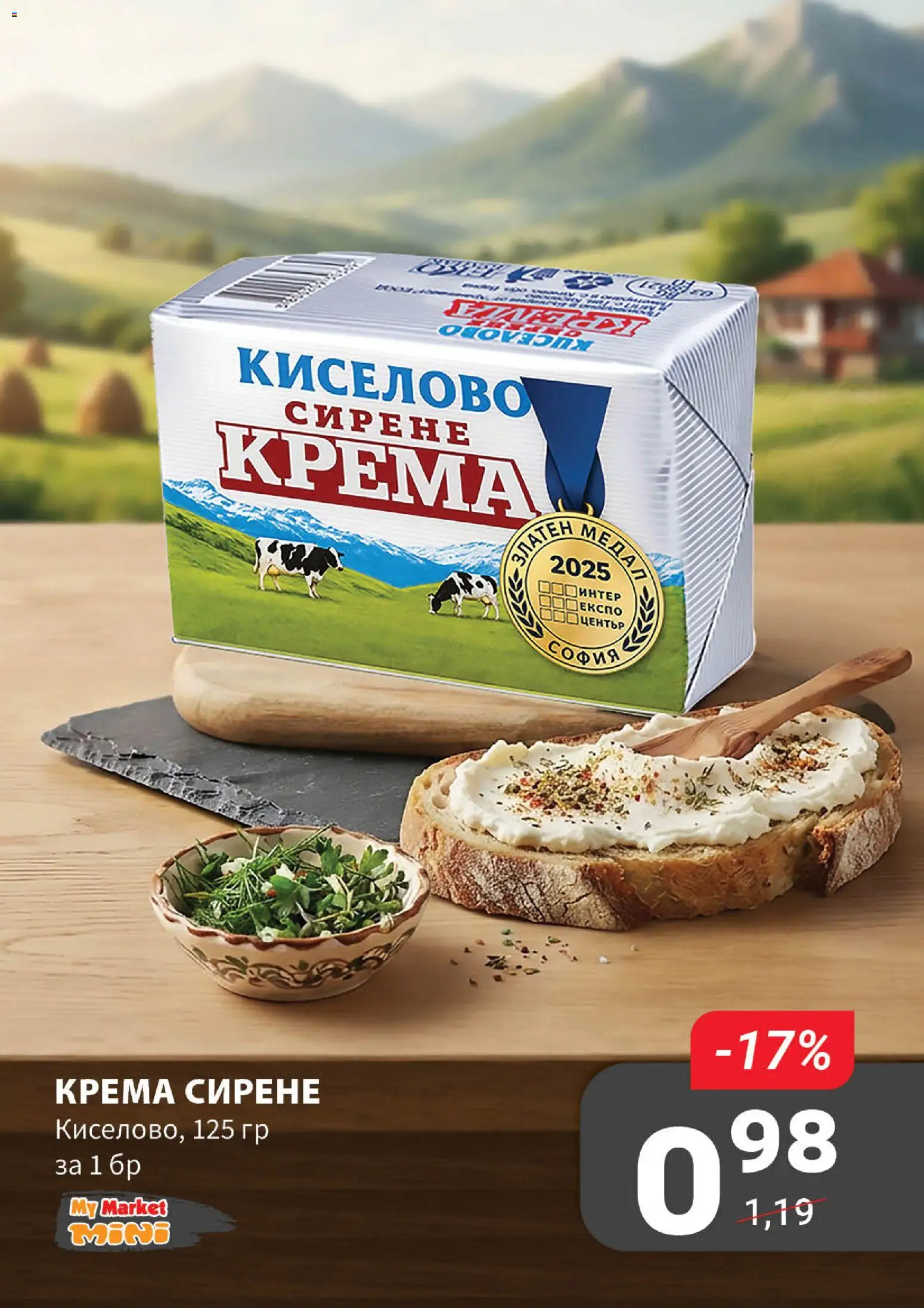 {H1} | Страница: 8 | Продукти: Сирене