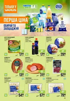 VARUS акції дійснийкції з 15.10.2026 | Сторінка: 23