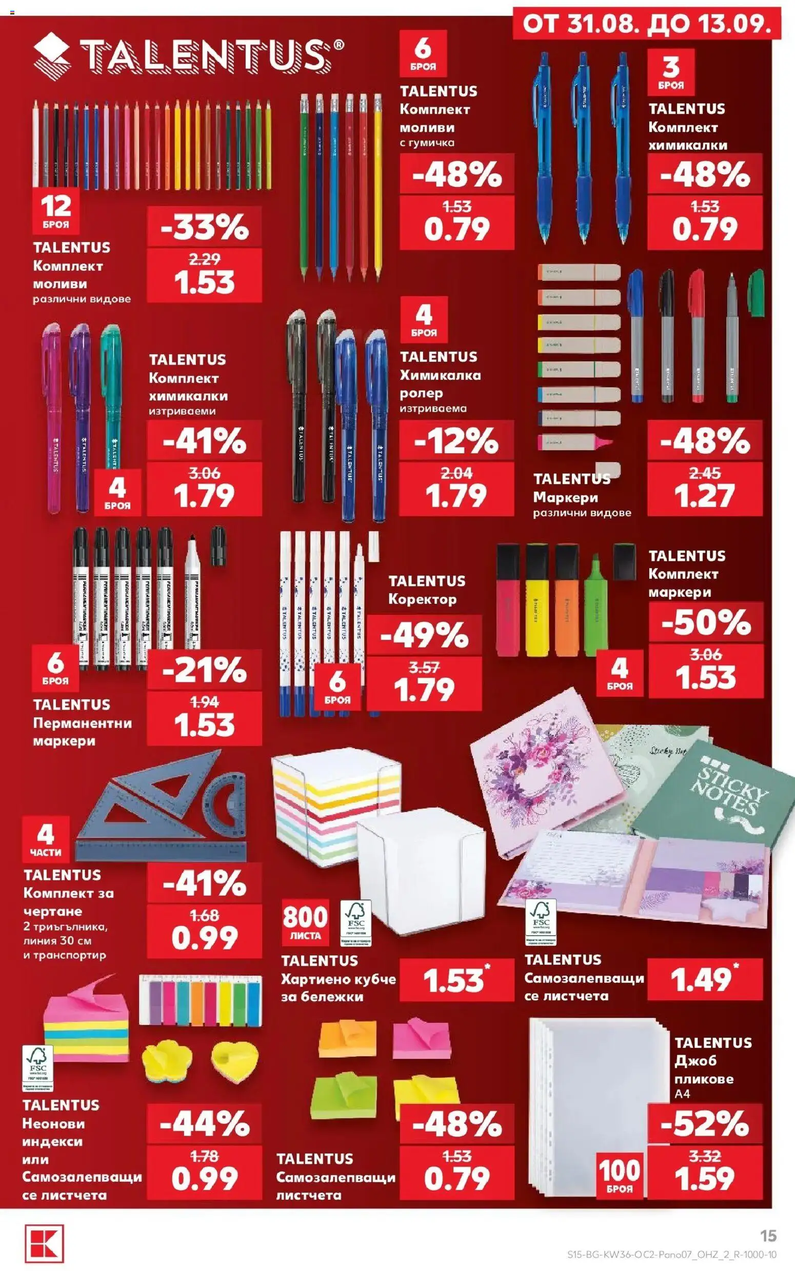 Нова Кауфланд брошура София - Всичко за ученика в Kaufland от 31.08.2026 | Страница: 15 | Продукти: Химикалка, Гумичка, Коректор