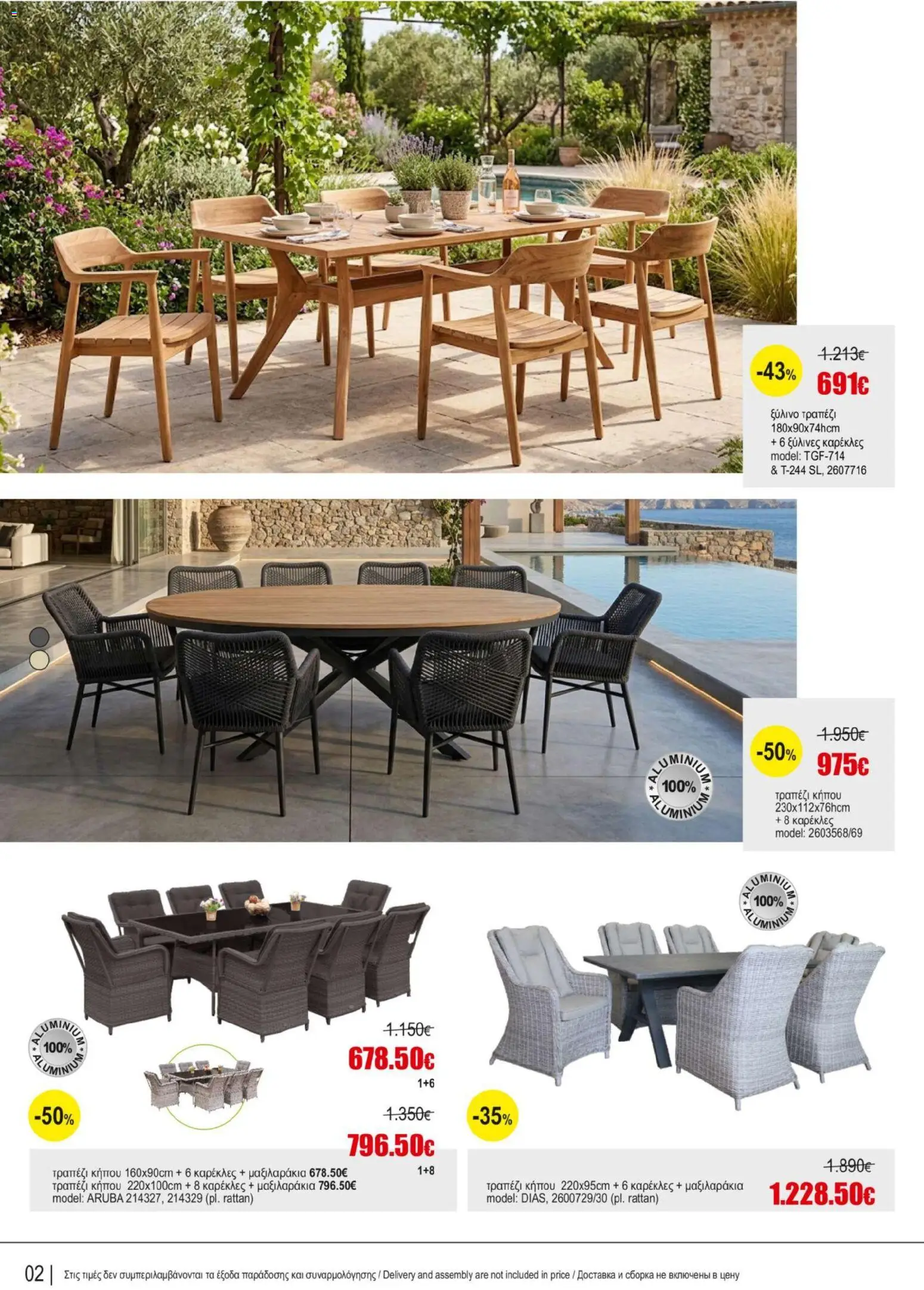 Kleima φυλλαδιο Outdoor furniture – σε ισχύ από 05/10/2026 | Σελίδα: 2