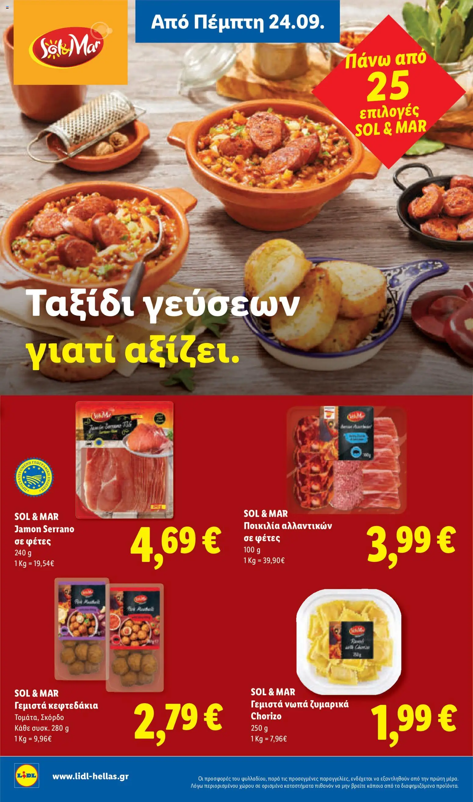 Lidl Φυλλάδιο - σε ισχύ από 24/09/2026 | Σελίδα: 26