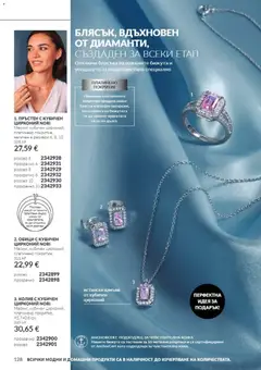Преглед на AVON каталог 10 - Офертите са валидни от 01.10.2026 | Страница: 128 | Продукти: Колие, Обици, Пръстен