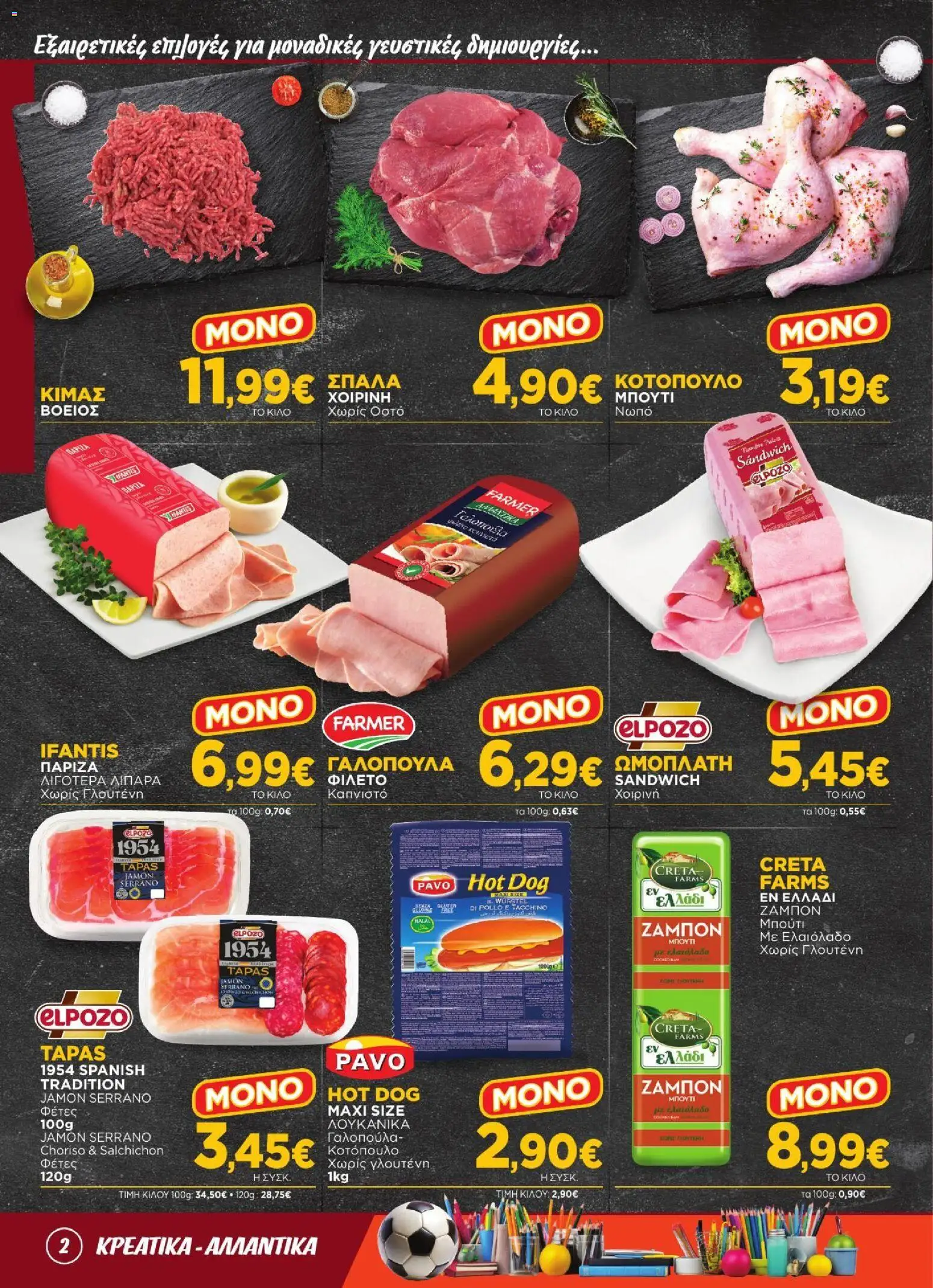 Bazaar Φυλλάδιο - σε ισχύ από 02/09/2026 | Σελίδα: 2