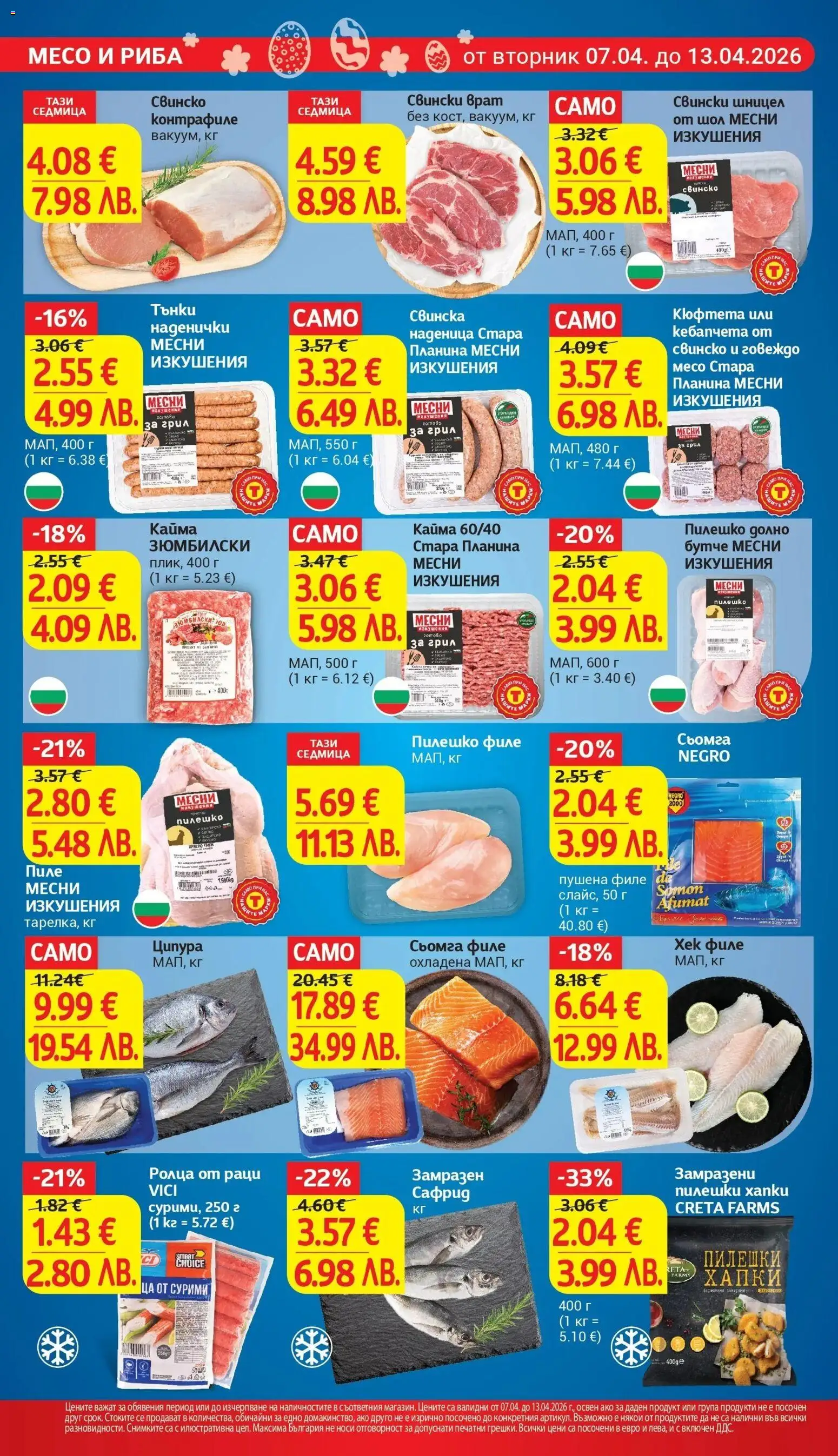 {H1} | Страница: 12 | Продукти: Пиле, Maillots et débardeurs Athlétisme, Кюфтета, Филе