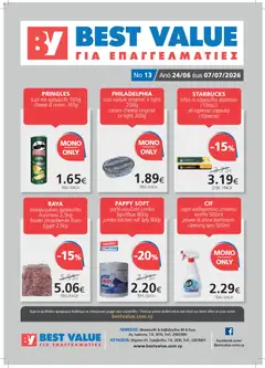 BEST VALUE φυλλαδιο σε ισχύ από 24/06/2026