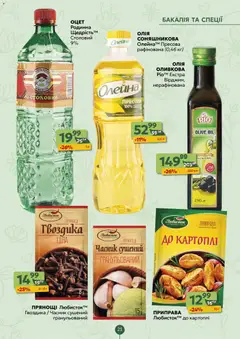 Близенько акції дійснийкції з 11.05.2026 | Сторінка: 23