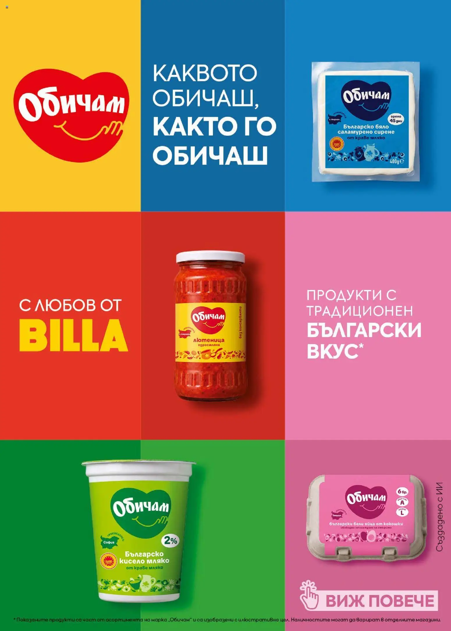 {H1} | Страница: 6 | Продукти: Кисело мляко, Краве, Мляко, Яйца