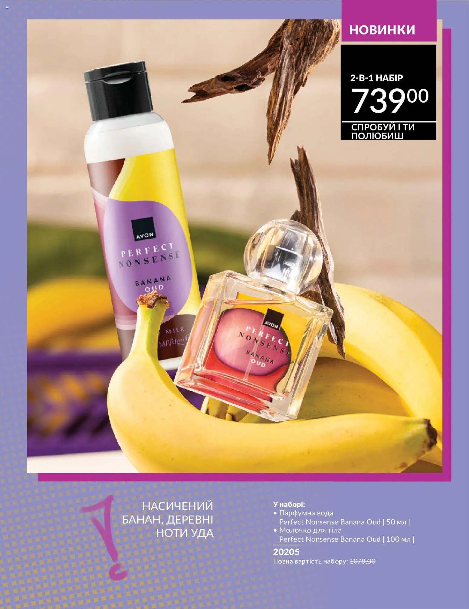 AVON Kаталог - дійснийкції з 30.06.2026 | Сторінка: 13 | Товари: Вода