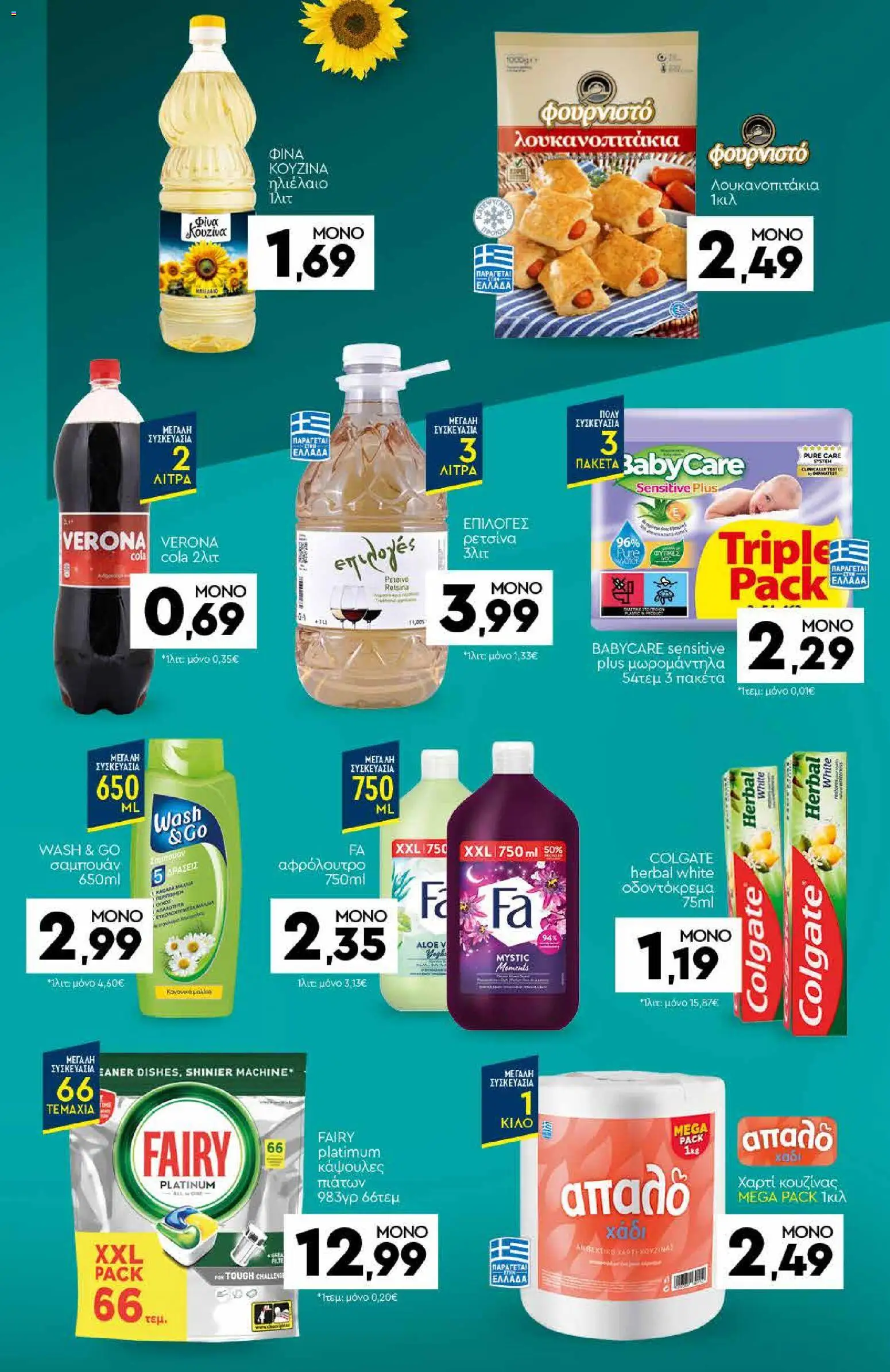 Discount Markt Φυλλάδιο - σε ισχύ από 07/09/2026 | Σελίδα: 21