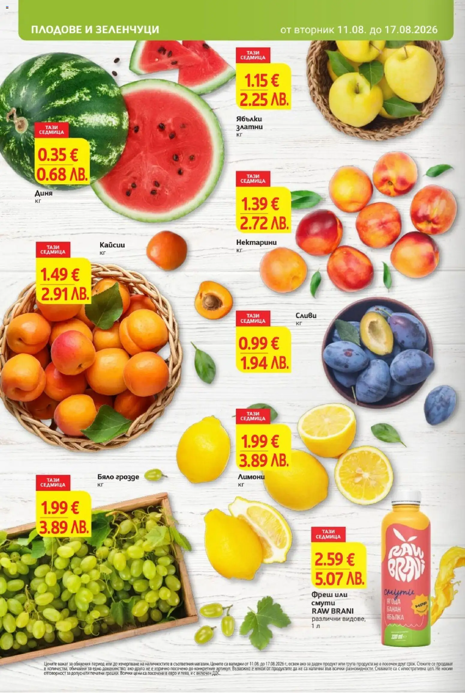 {H1} | Страница: 8 | Продукти: Смути, Плодове, Диня, Лимони