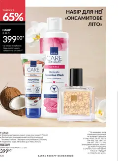 AVON акції дійснийкції з 31.07.2026 | Сторінка: 126 | Товари: Вода, Крем, Крем для рук, Какао
