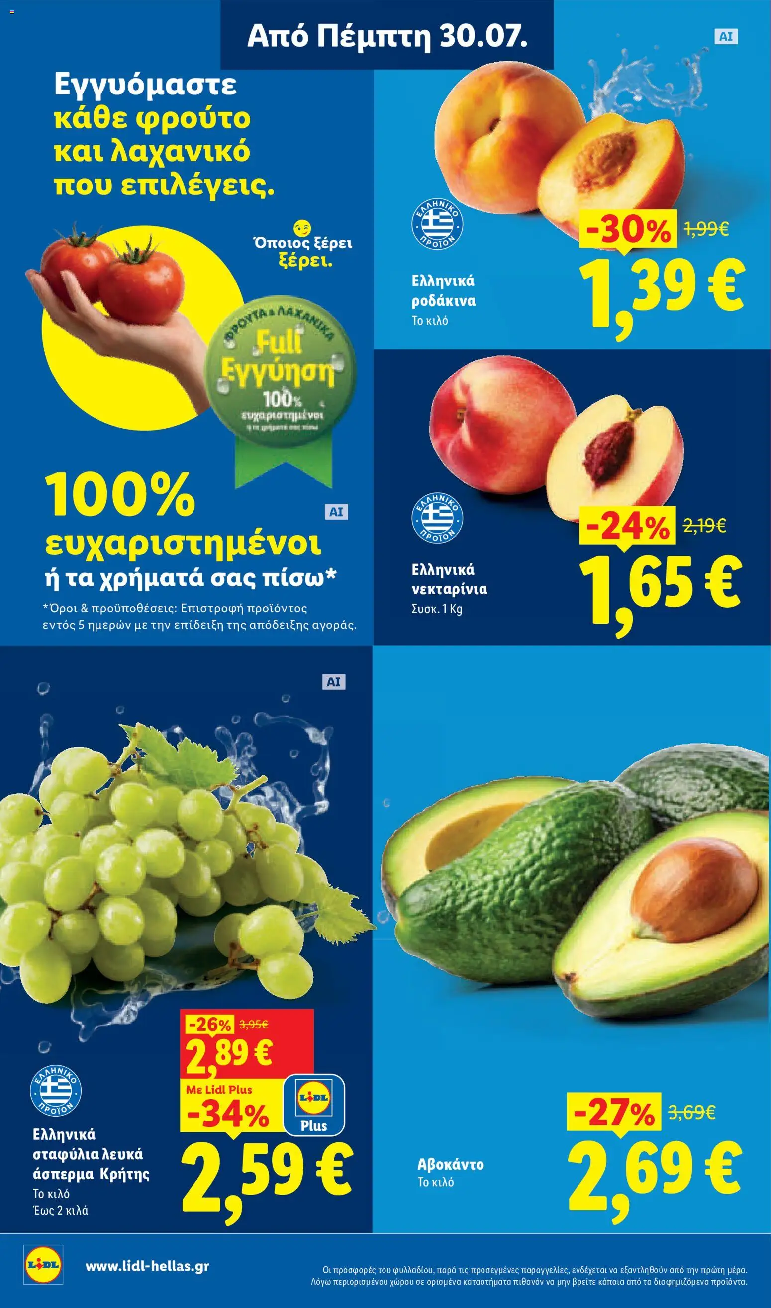 Lidl Φυλλάδιο - σε ισχύ από 30/07/2026 | Σελίδα: 2 | Προϊόντα: Νεκταρίνια, Ροδάκινα, Αβοκάντο, Σταφύλια