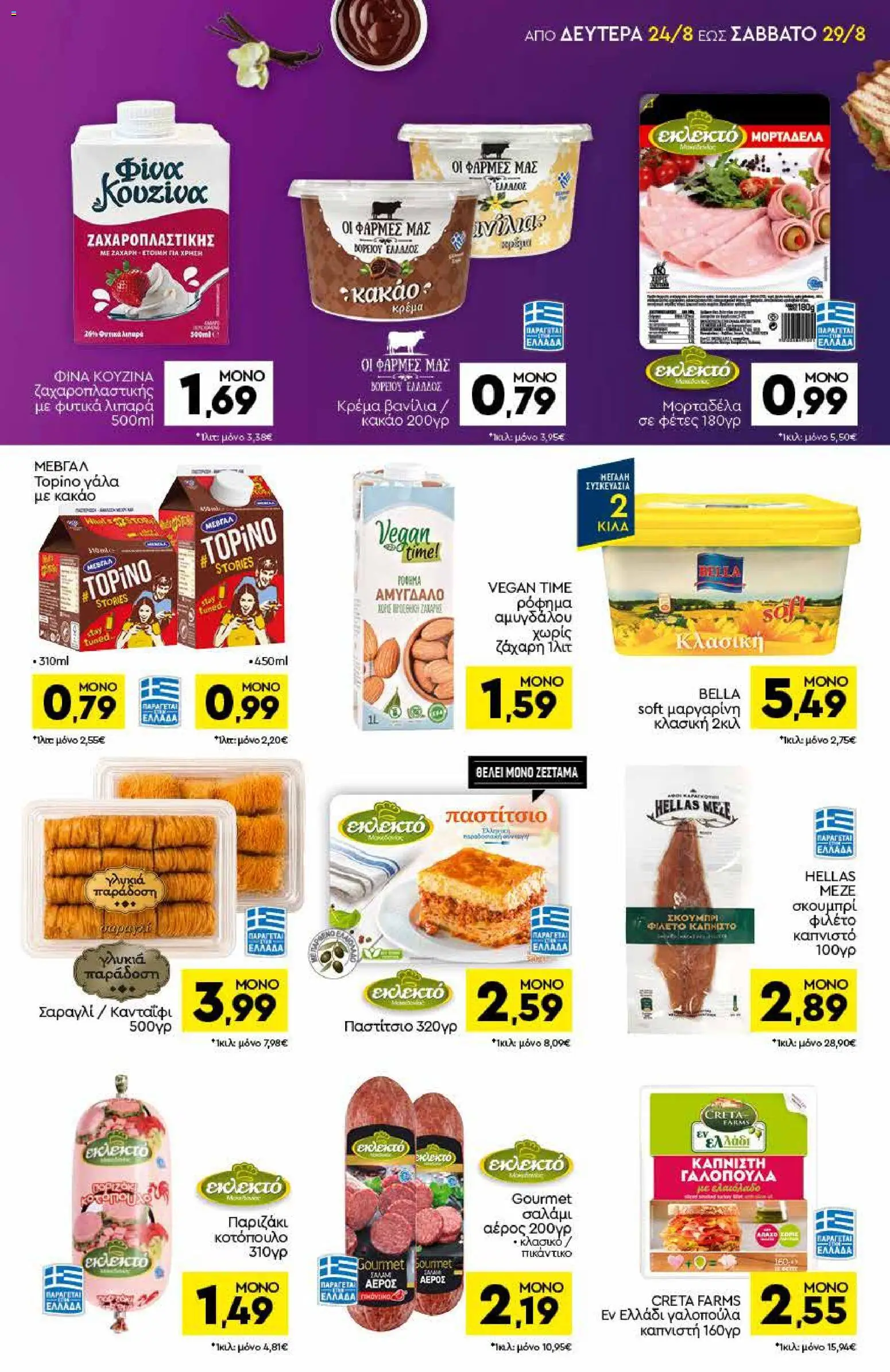 Discount Markt Φυλλάδιο - σε ισχύ από 24/08/2026 | Σελίδα: 7