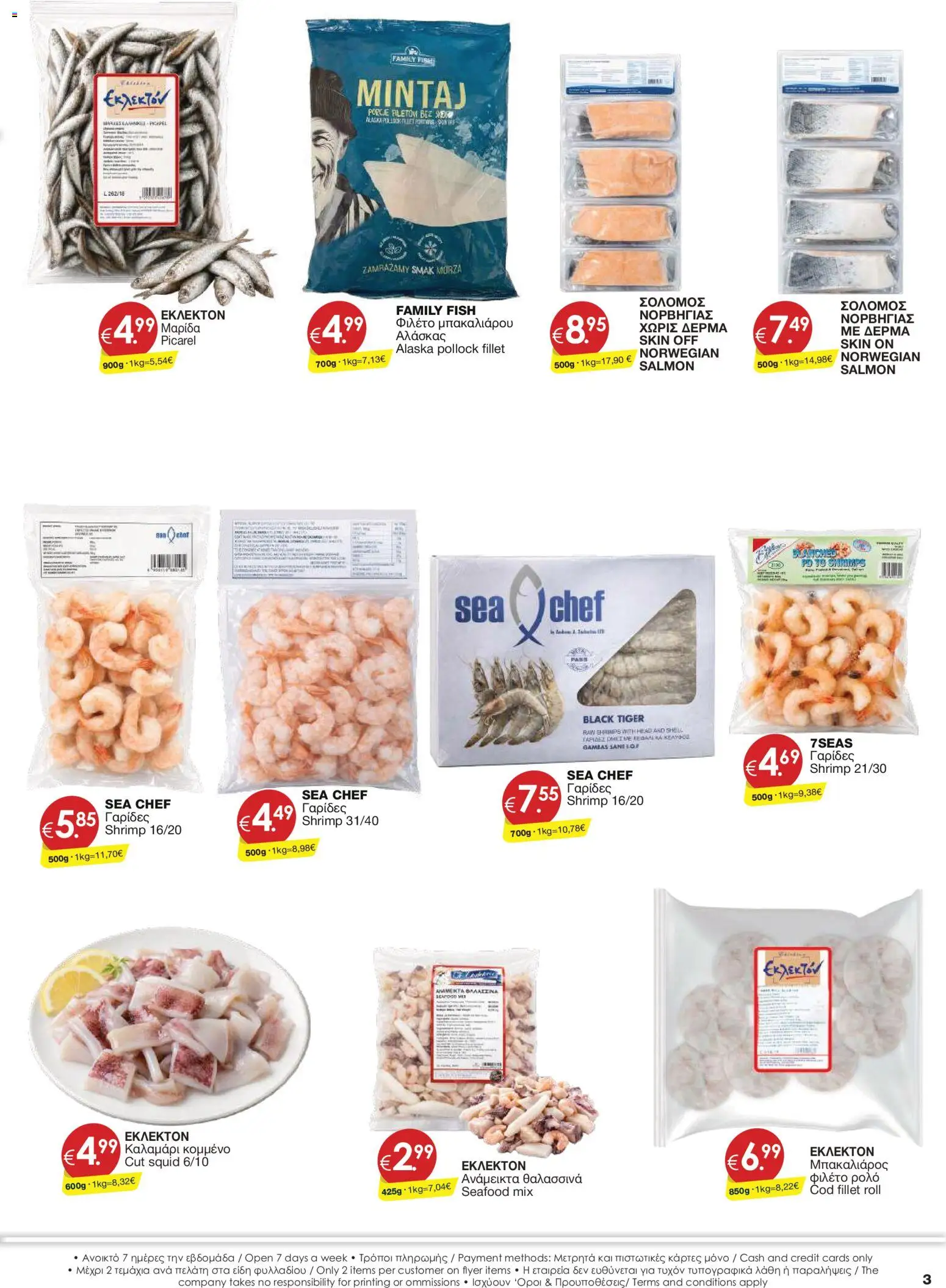 Super Discount Store φυλλαδιο june july – σε ισχύ από 30/06/2026 | Σελίδα: 3