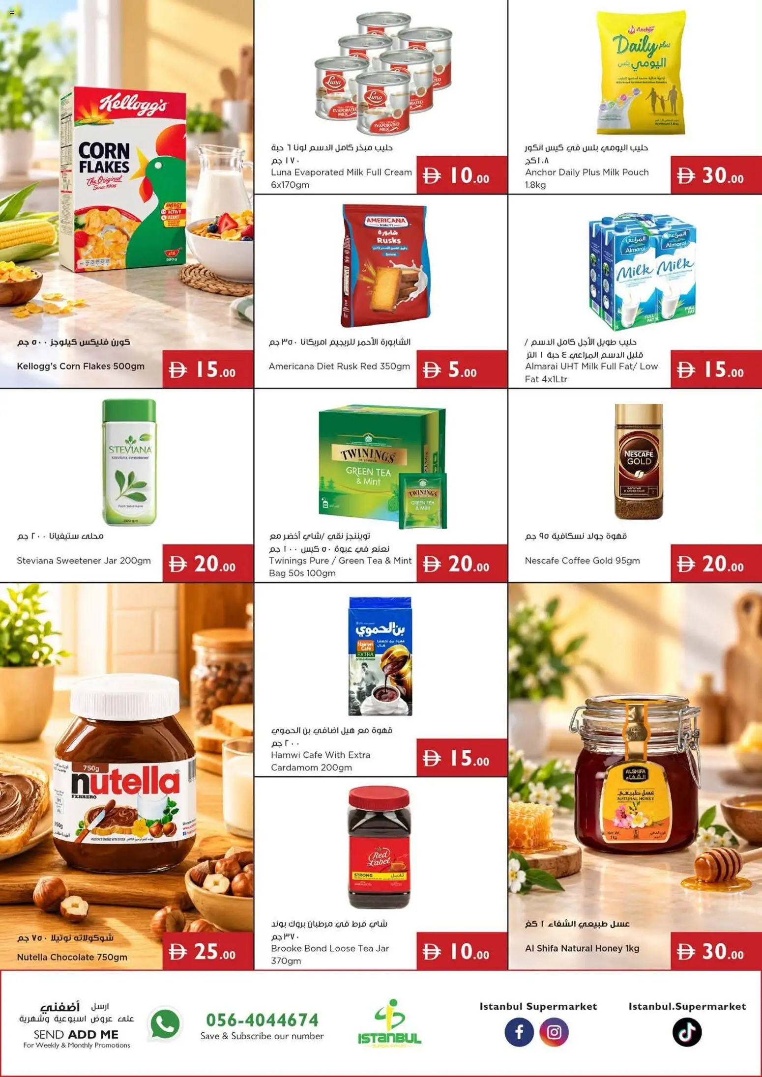 {H1} | Page: 2 | Products: Milk, Rusks, Chocolate, Tea