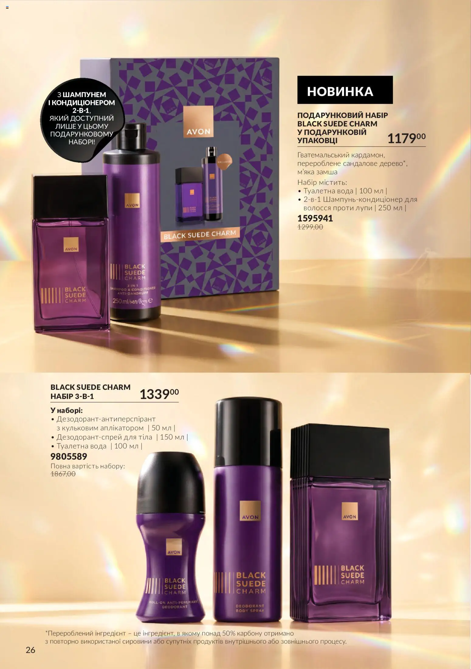 AVON Kаталог - дійснийкції з 01.11.2026 | Сторінка: 26