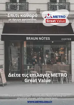 Metro φυλλαδιο σε ισχύ από 23/07/2026