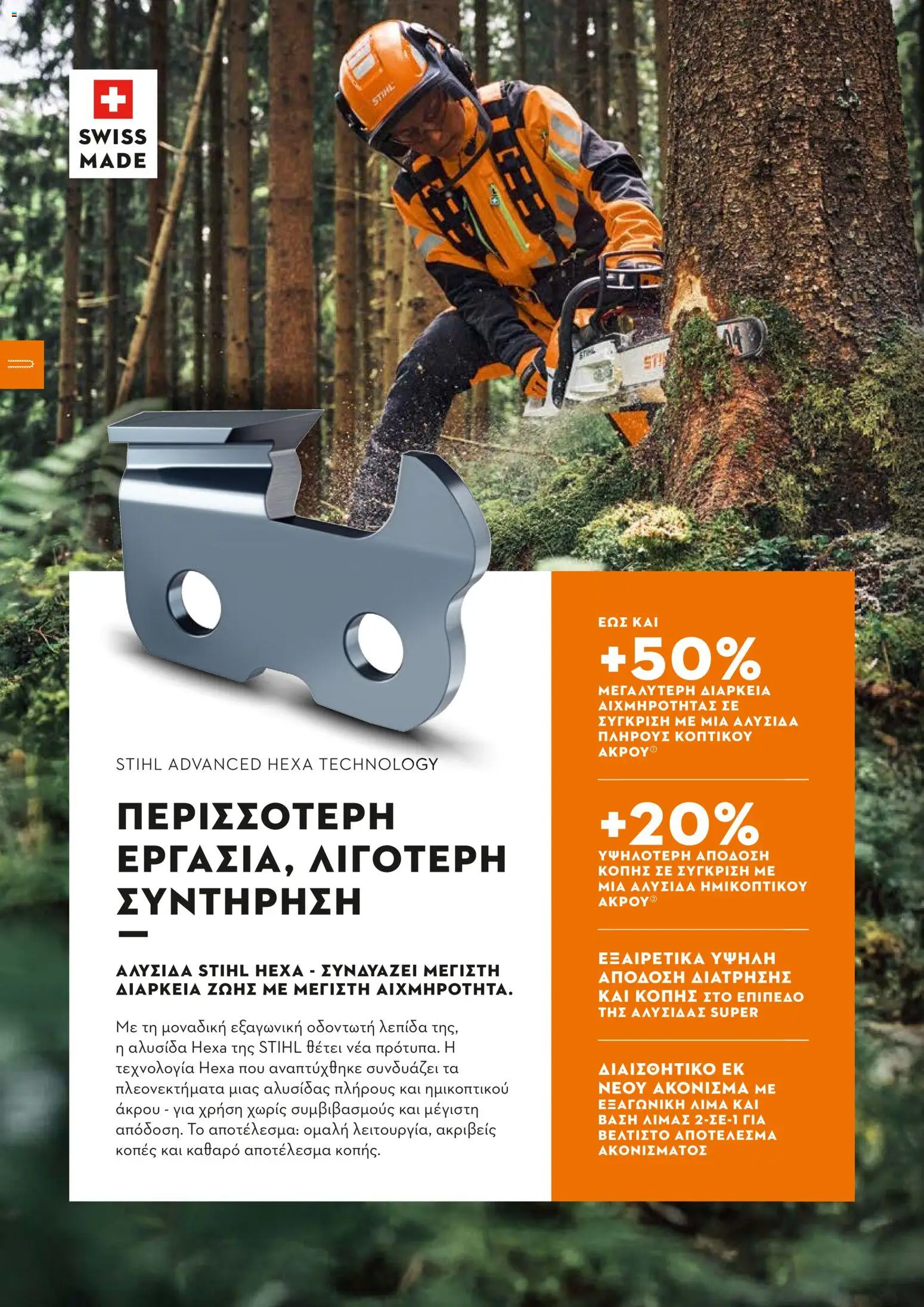 Stihl - Κατάλογος – σε ισχύ από 01/02/2026 | Σελίδα: 67