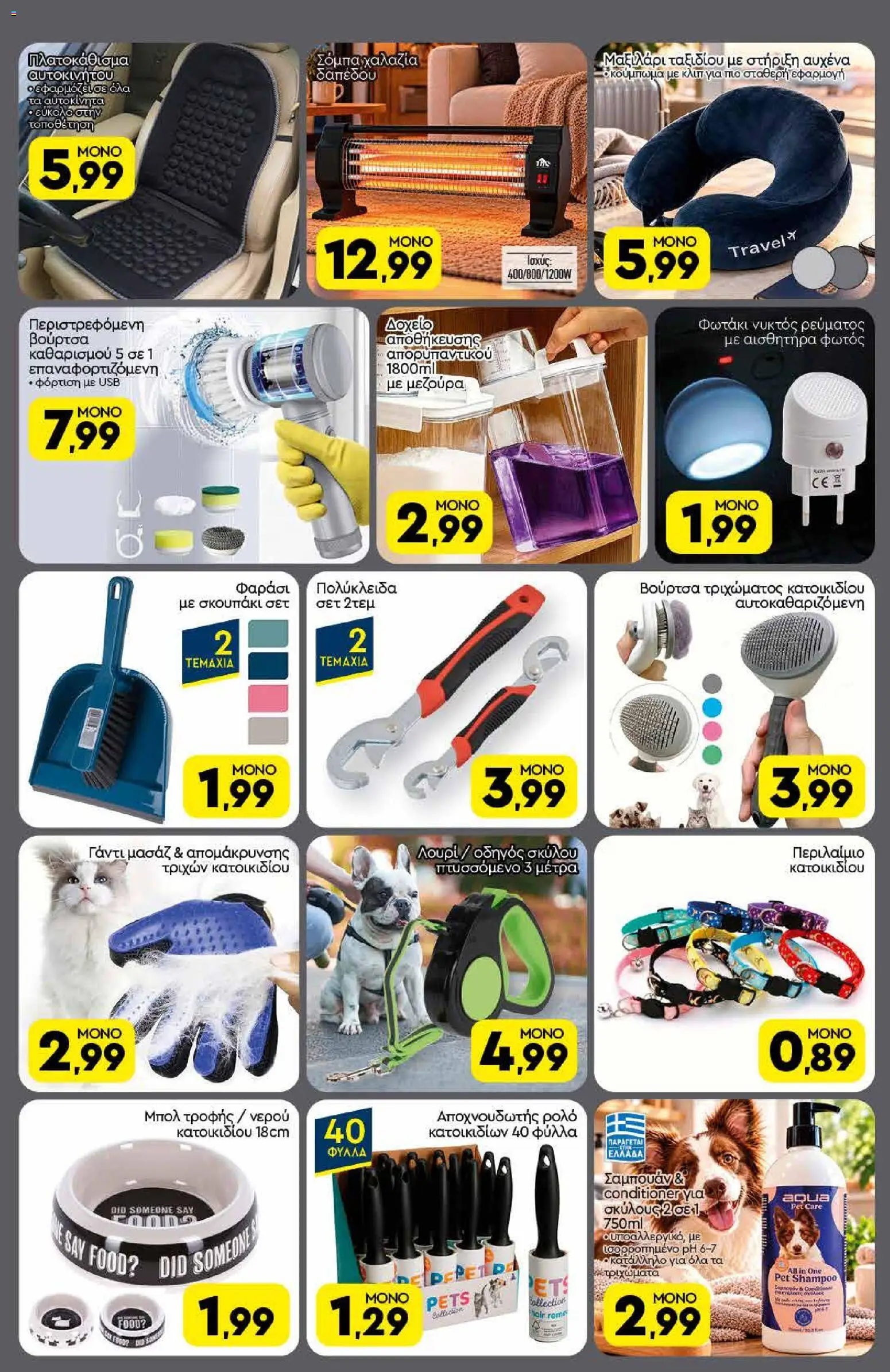 Discount Markt Φυλλάδιο - σε ισχύ από 02/11/2026 | Σελίδα: 16