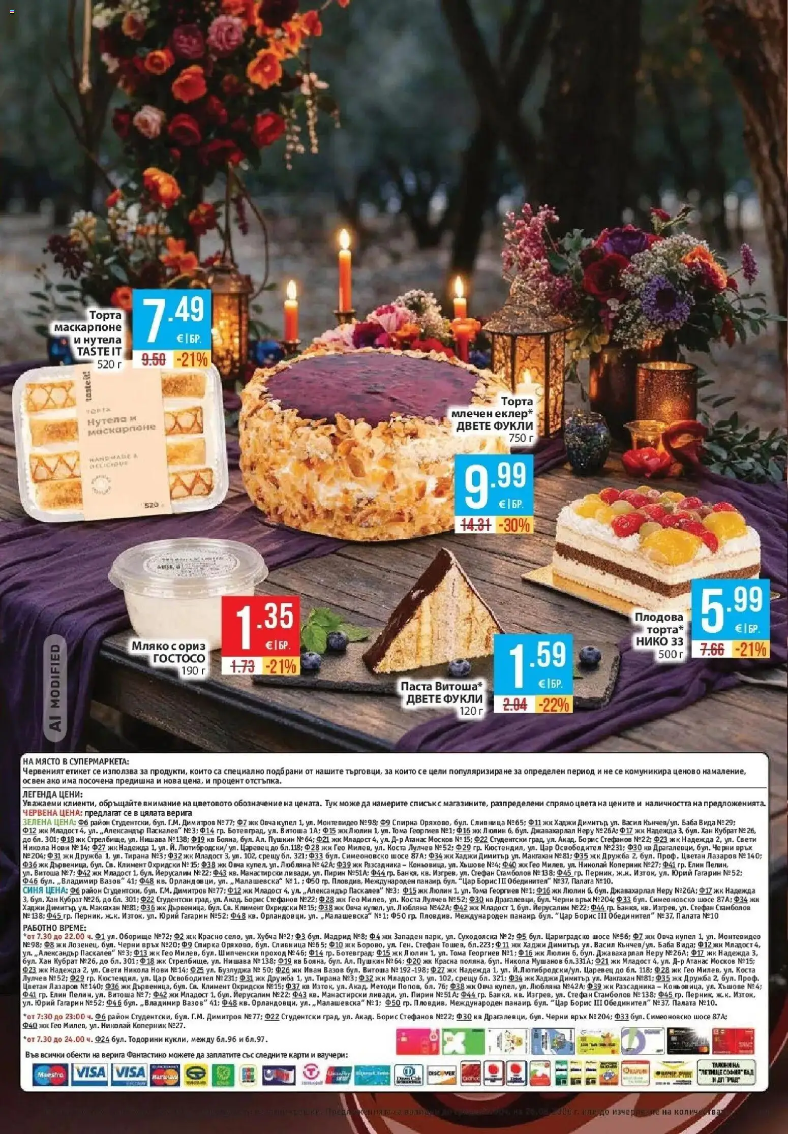 Нова Фантастико брошура София от 20.08.2026 | Страница: 35 | Продукти: Верига, Паста, Маскарпоне, Торта
