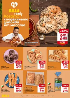 Преглед на Билла Седмична брошура - Офертите са валидни от 30.07.2026 | Страница: 10