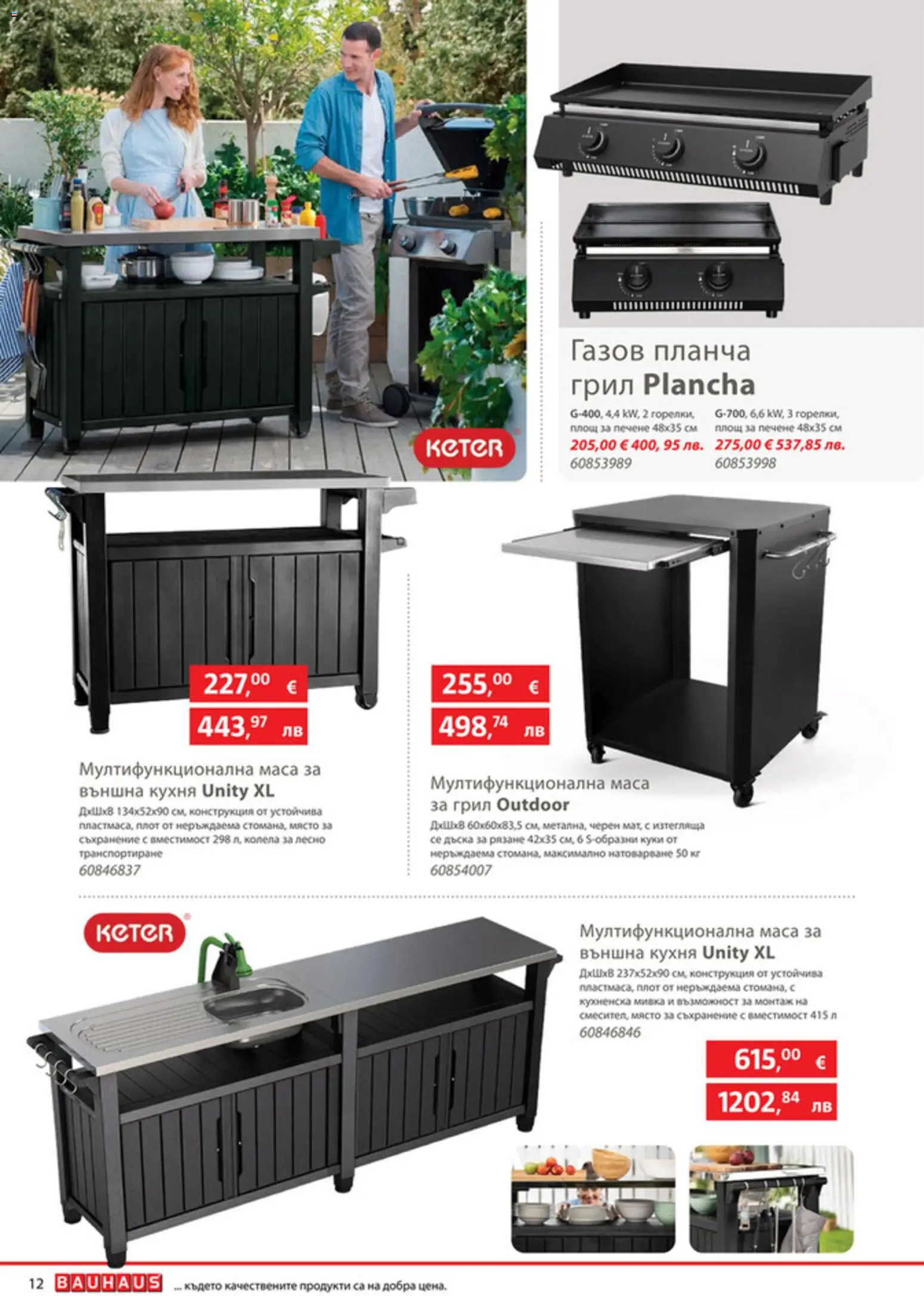 {H1} | Страница: 12 | Продукти: Съхранение, Дъска, Плот, Мивка