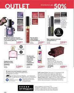 AVON акції дійснийкції з 31.05.2026 | Сторінка: 136 | Товари: Вода, Помада, Кориця, Косметичка