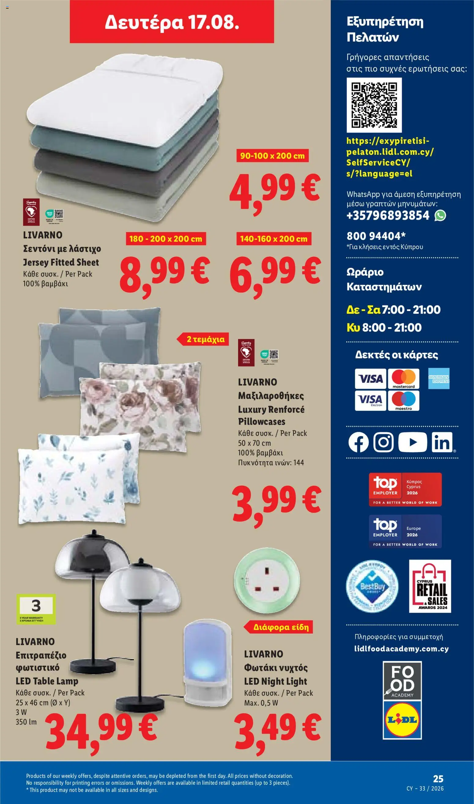 Lidl φυλλαδιο – σε ισχύ από 13/08/2026 | Σελίδα: 69