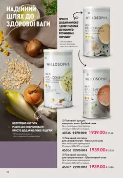 Oriflame акції дійснийкції з 31.05.2026 | Сторінка: 116 | Товари: Ваги, Молоко