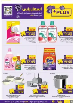 Preview of Abu Dhabi Coop catalogue valid from 30 Jul, 2026 | Page: 13