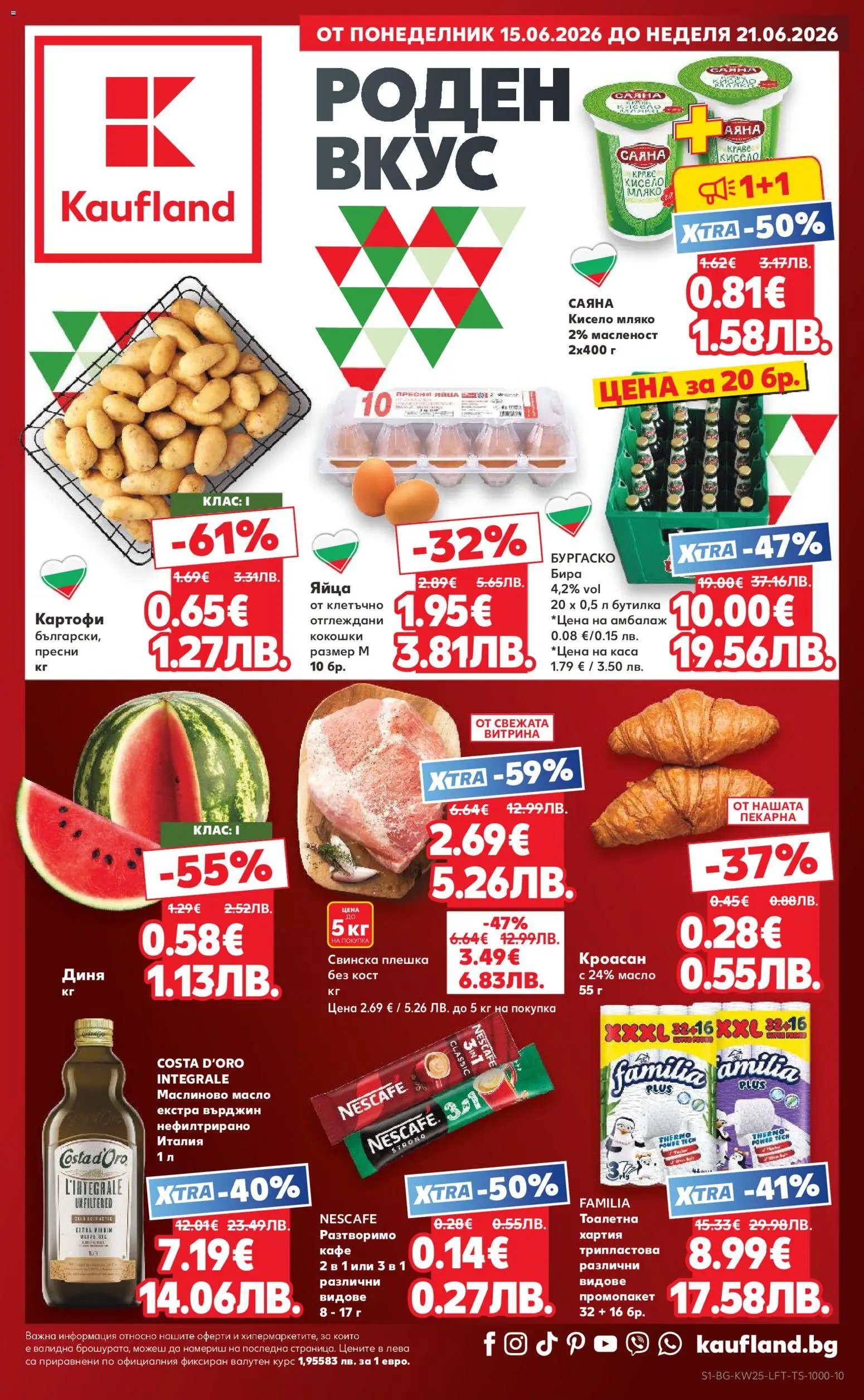 {H1} | Страница: 1 | Продукти: Кисело мляко, Яйца, Бира, Хартия
