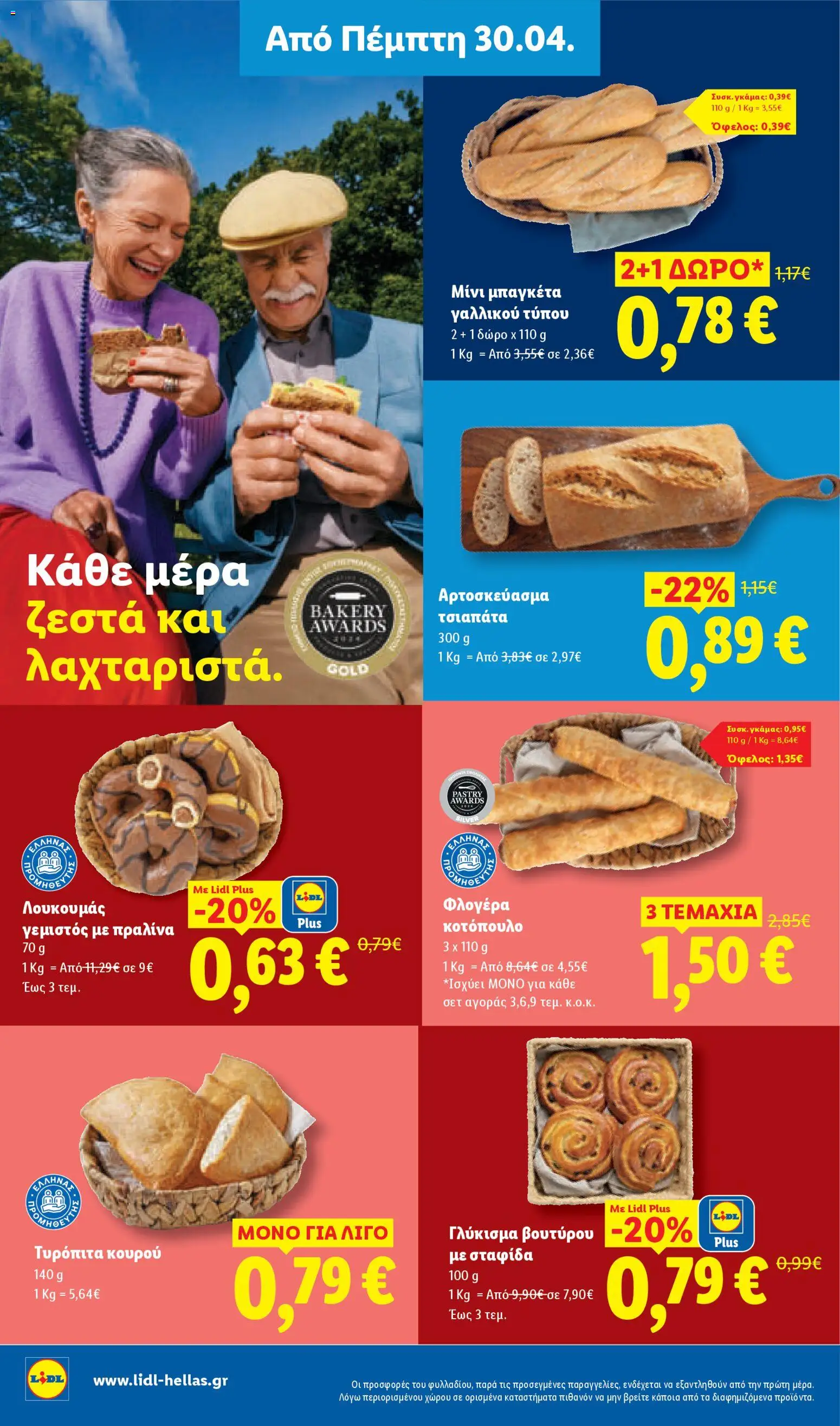 Lidl Φυλλάδιο - σε ισχύ από 30/04/2026 | Σελίδα: 10 | Προϊόντα: Κοτόπουλο, Τυρόπιτα, Κουρού, Μπαγκέτα