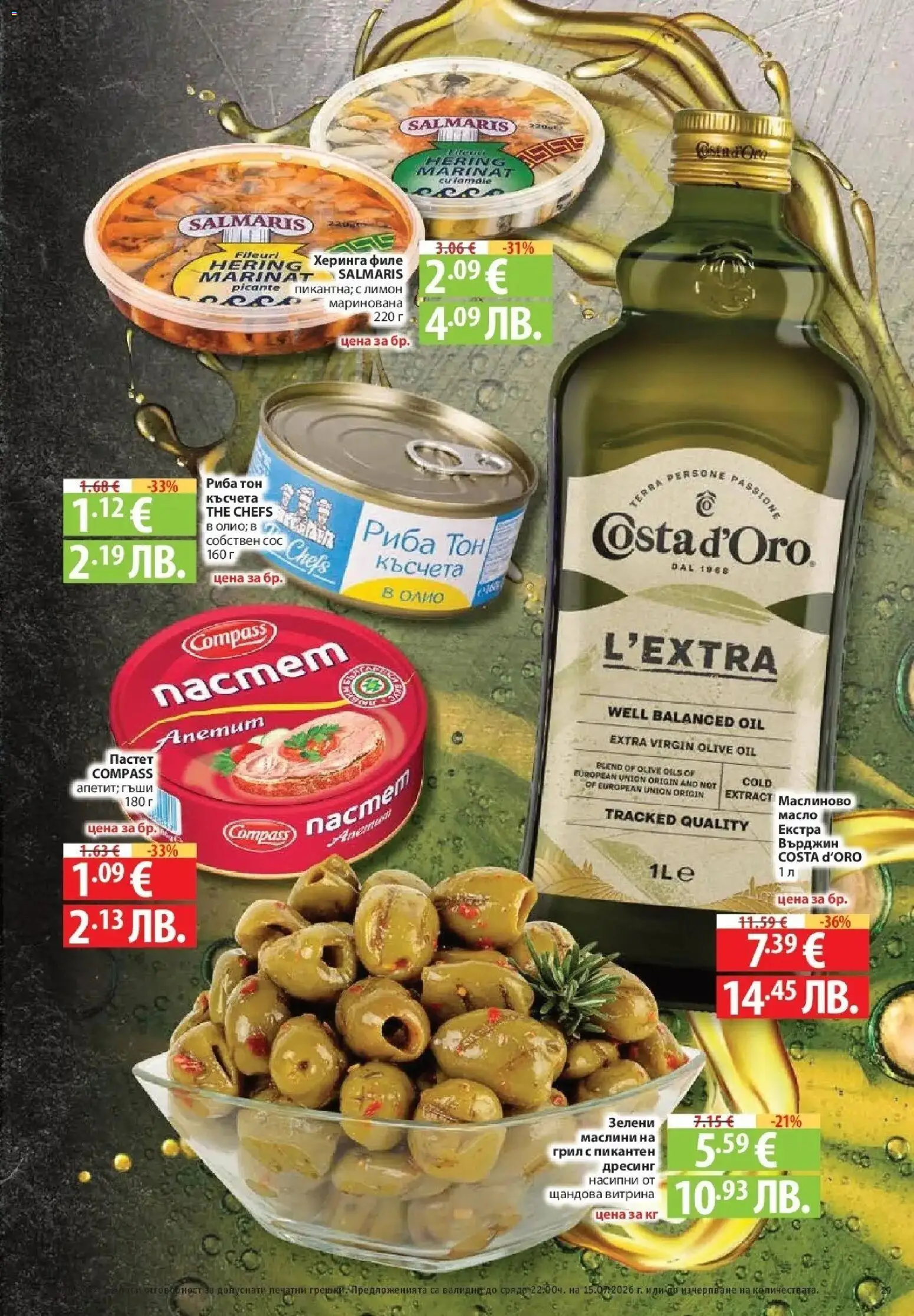 {H1} | Страница: 29 | Продукти: Лимон, Грил, Дресинг, Маслини