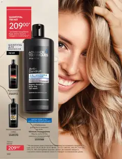 AVON акції дійснийкції з 31.05.2026 | Сторінка: 140 | Товари: Шампунь