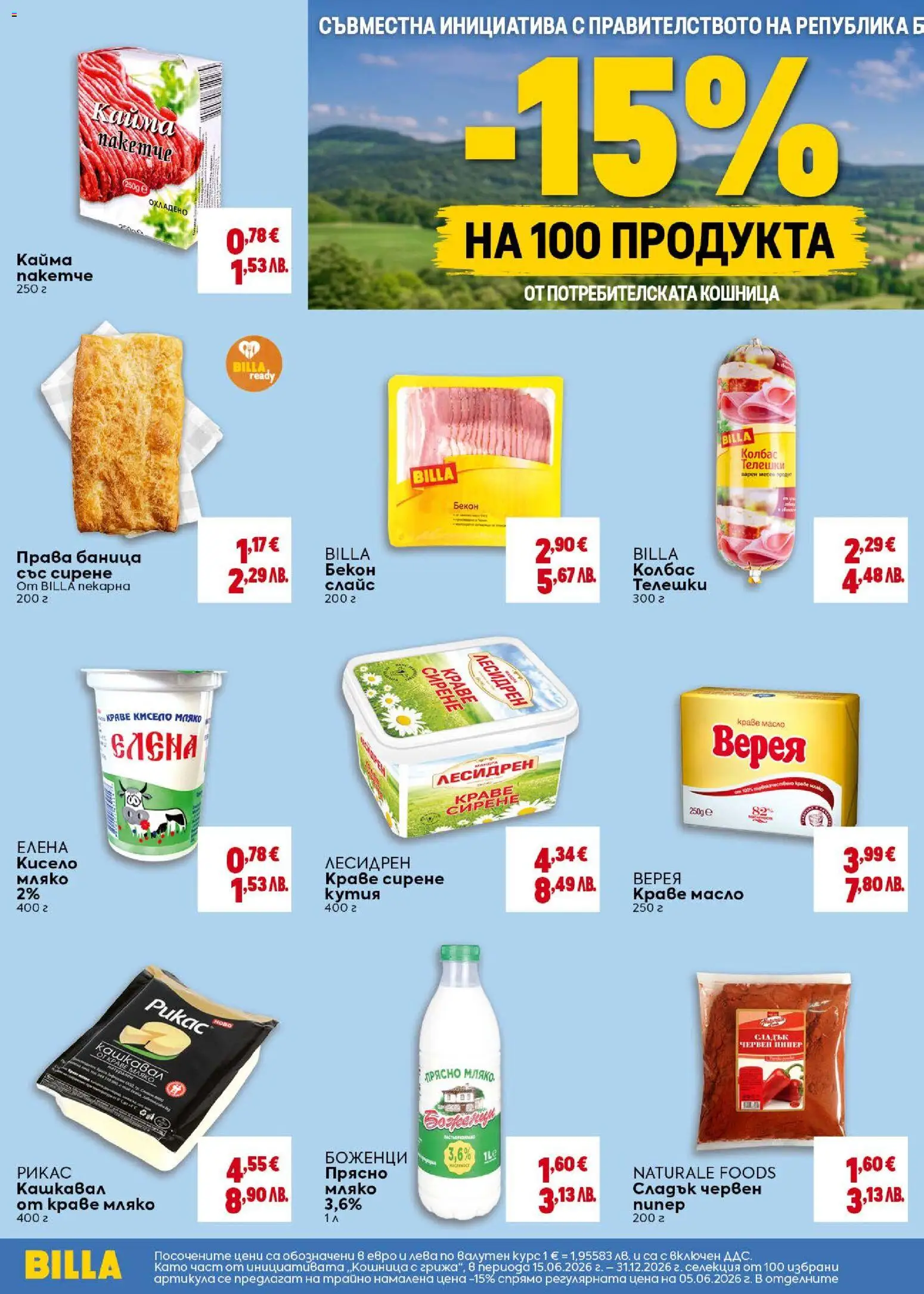 {H1} | Страница: 14 | Продукти: Масло, Сирене, Бекон, Баница