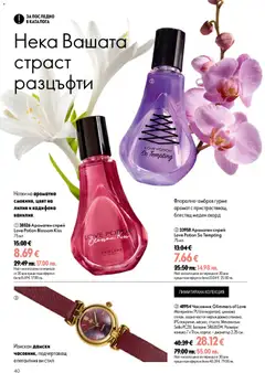 Преглед на Oriflame каталог 13 - Офертите са валидни от 16.09.2026 | Страница: 40 | Продукти: Часовник, Батерия, Аромат