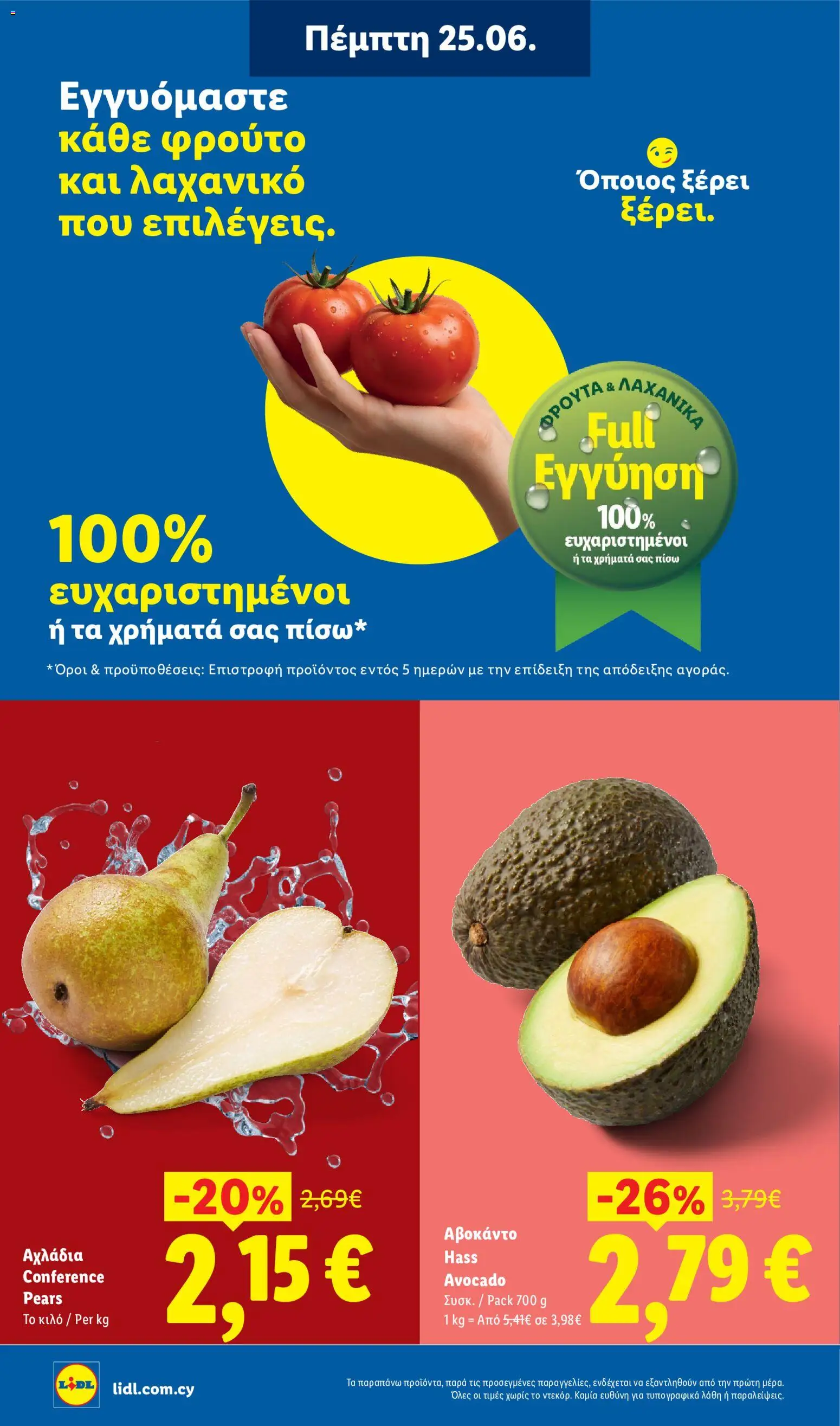 Lidl φυλλαδιο – σε ισχύ από 25/06/2026 | Σελίδα: 2