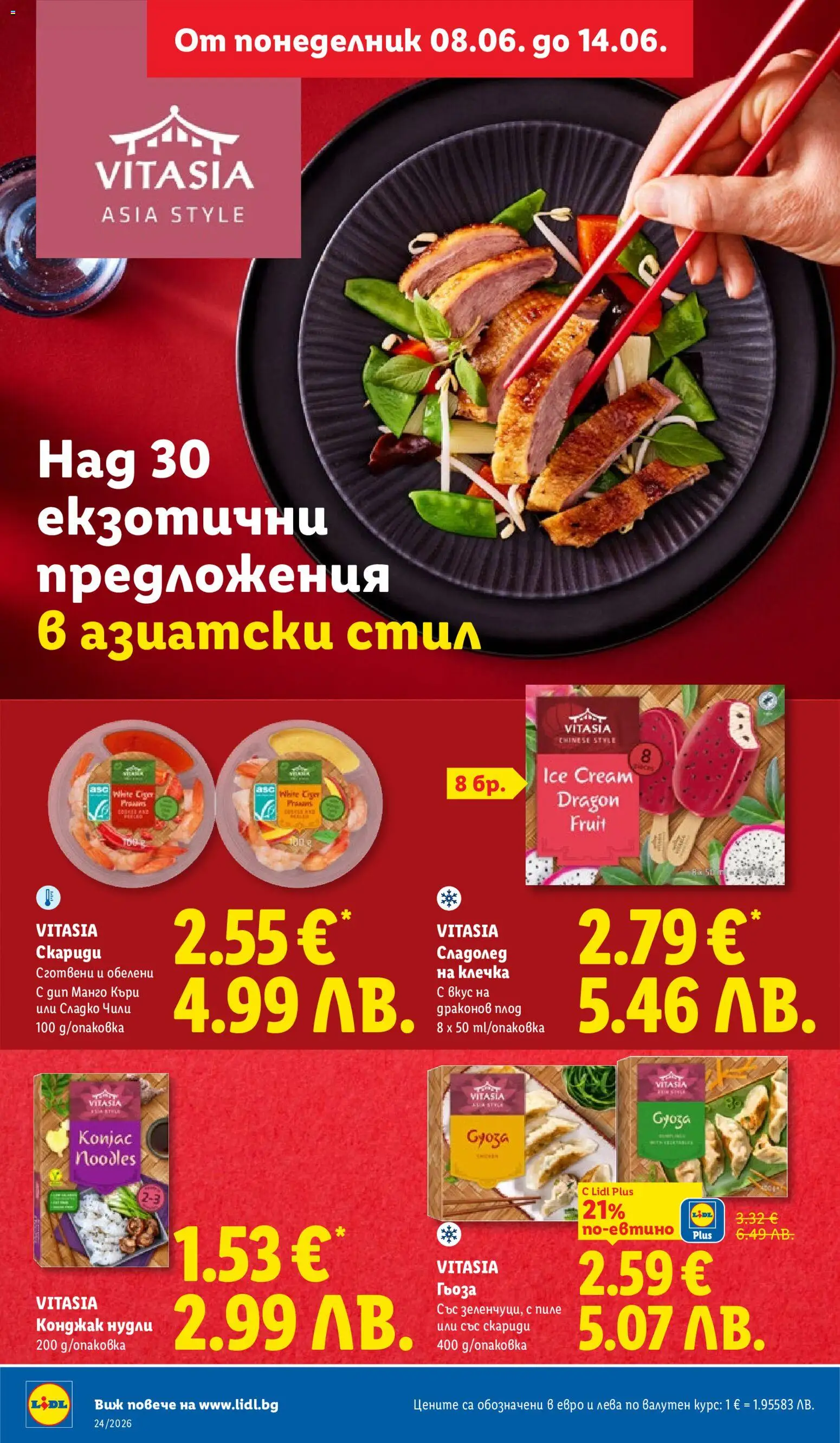 {H1} | Страница: 20 | Продукти: Сос, Чили, Скариди, Сладолед на клечка