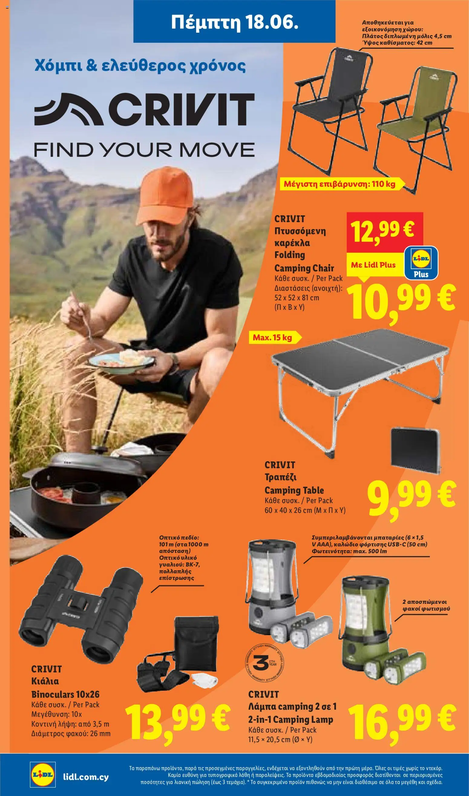 Lidl φυλλαδιο – σε ισχύ από 18.06.2026 | Σελίδα: 46