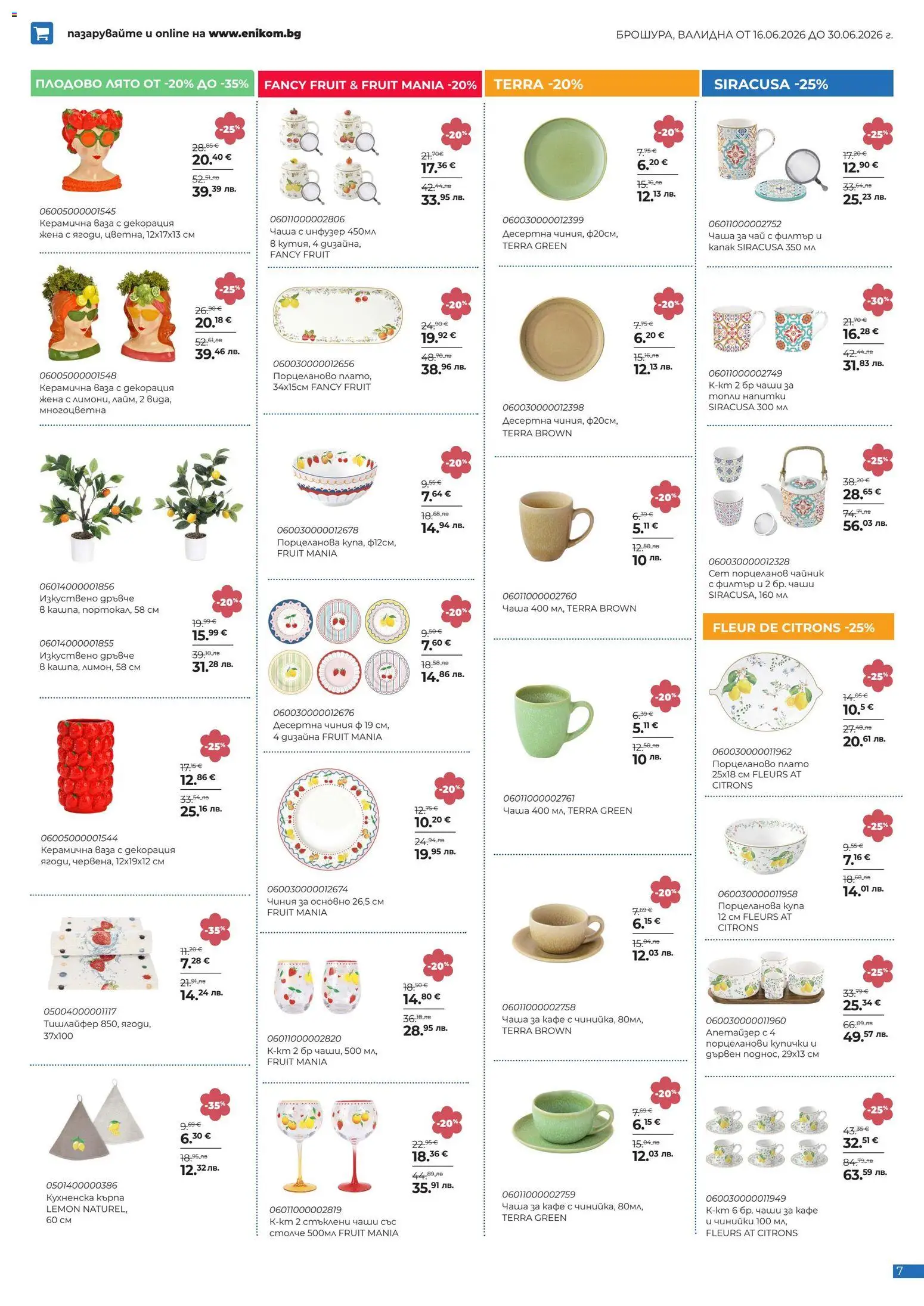 {H1} | Страница: 7 | Продукти: Чиния, Чаша, Десертна чиния, Кърпа