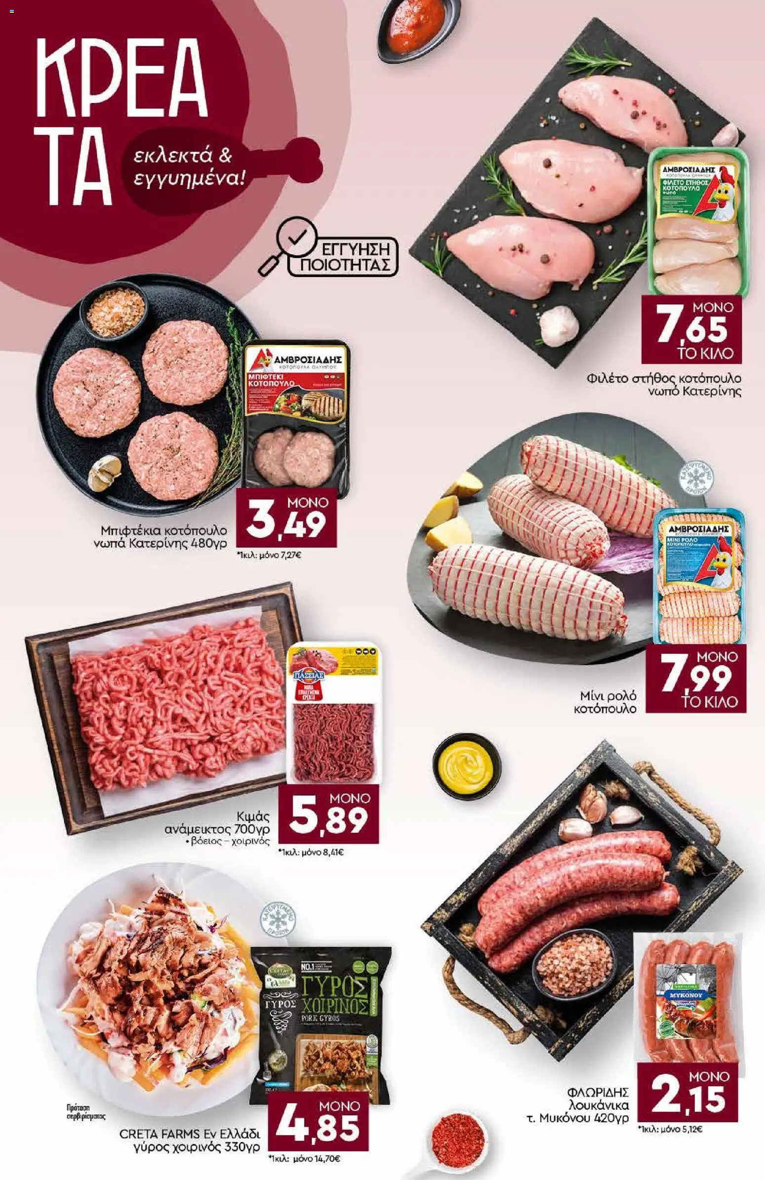 Discount Markt Φυλλάδιο - σε ισχύ από 05/10/2026 | Σελίδα: 4