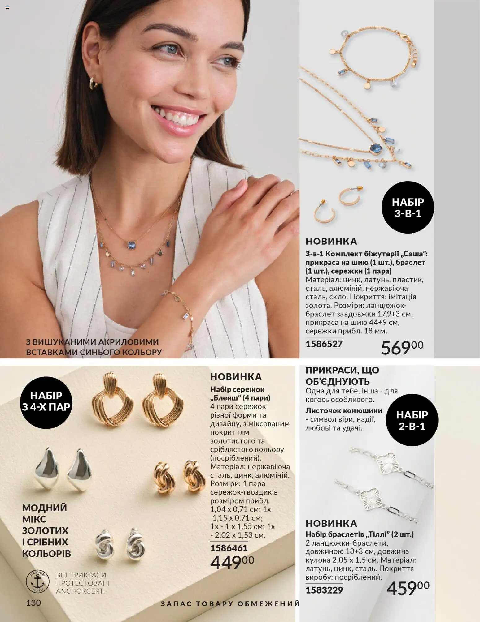AVON Kаталог - дійснийкції з 31.03.2026 | Сторінка: 130 | Товари: Браслет
