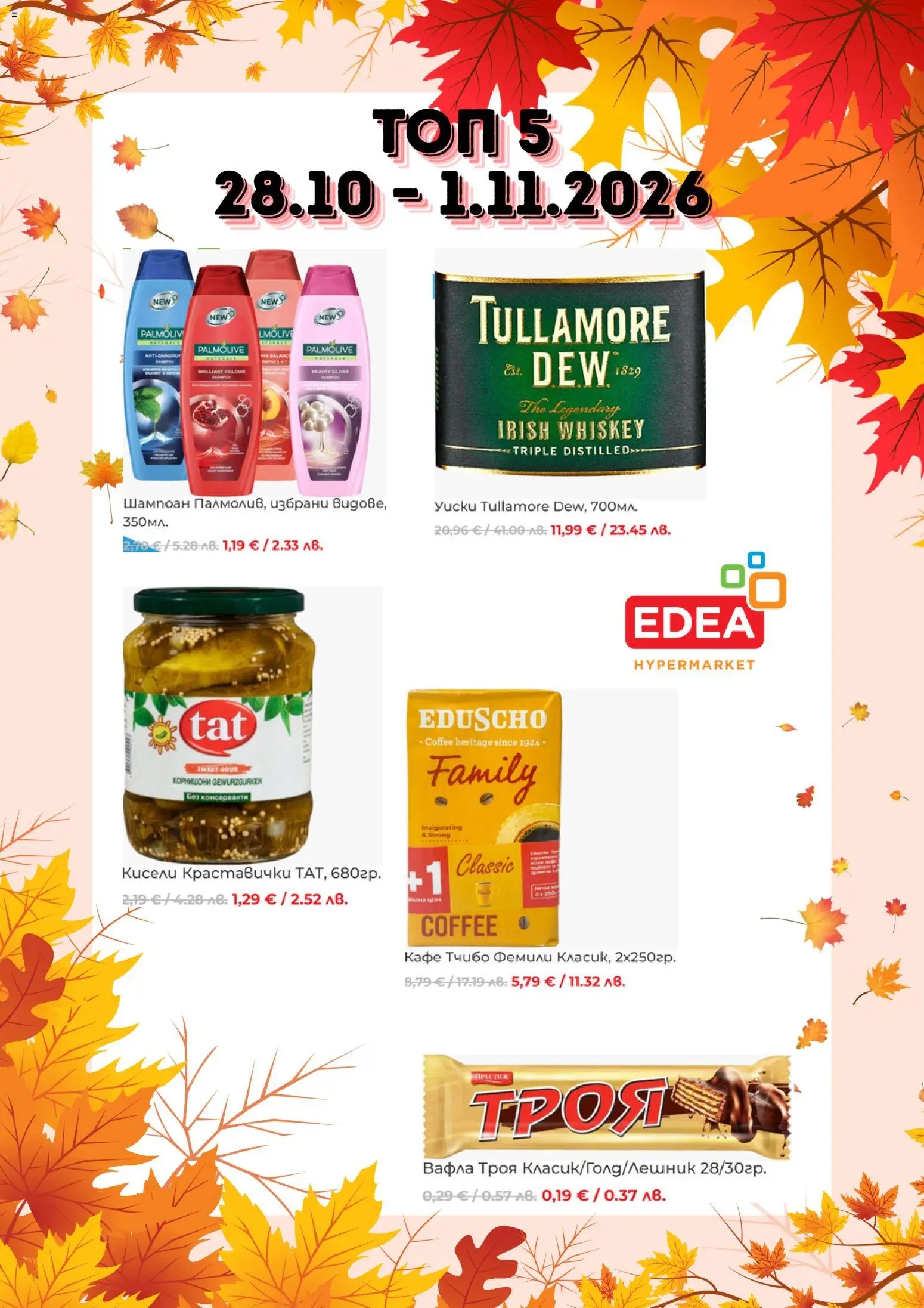 {H1} | Страница: 1 | Продукти: Кисели краставички, Кафе, Корнишони, Вафла